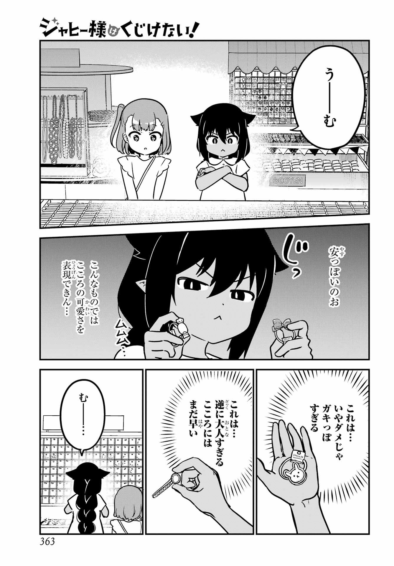 Jahy-sama wa Kujikenai! Chapter 98 7ページ