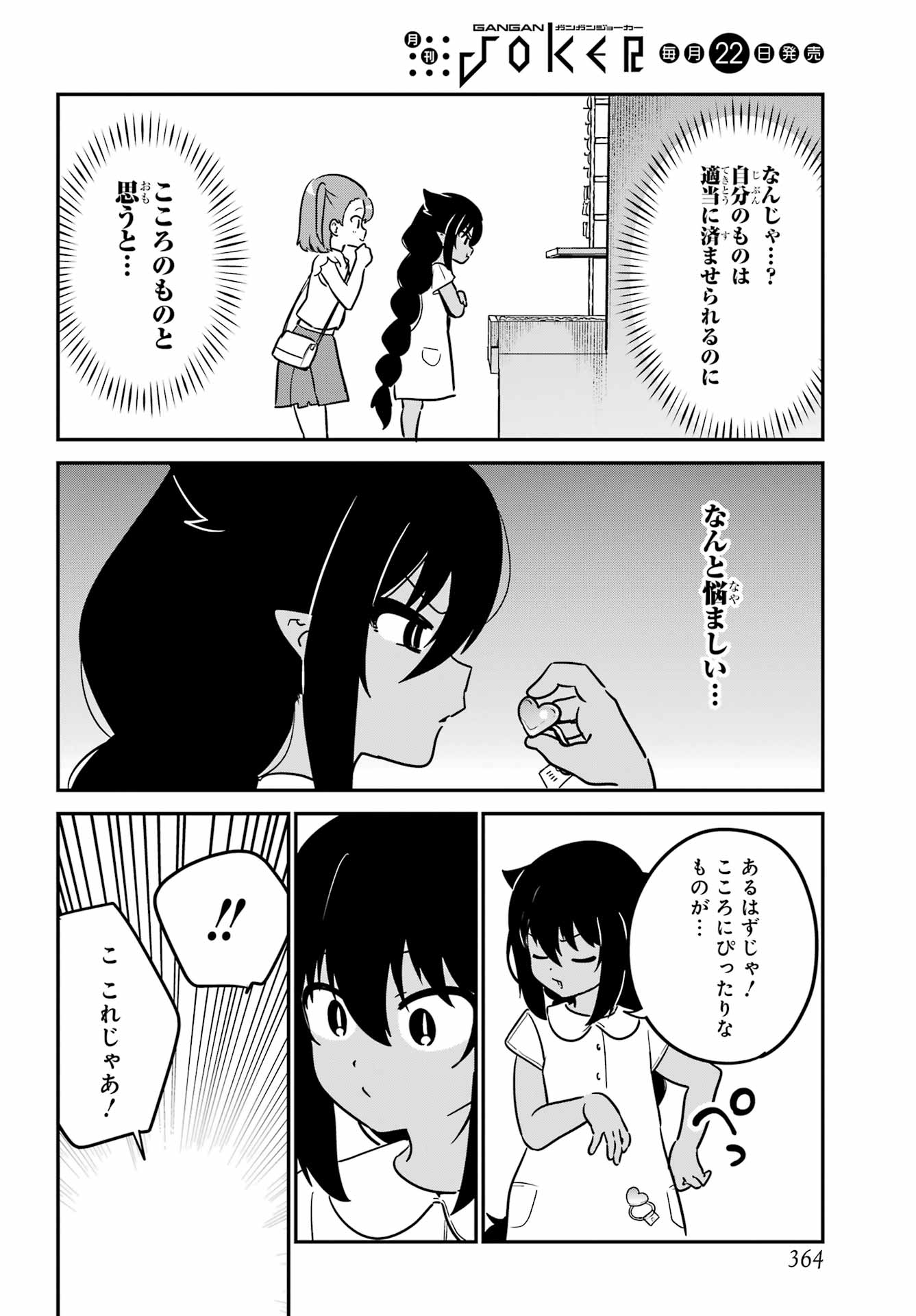Jahy-sama wa Kujikenai! Chapter 98 8ページ