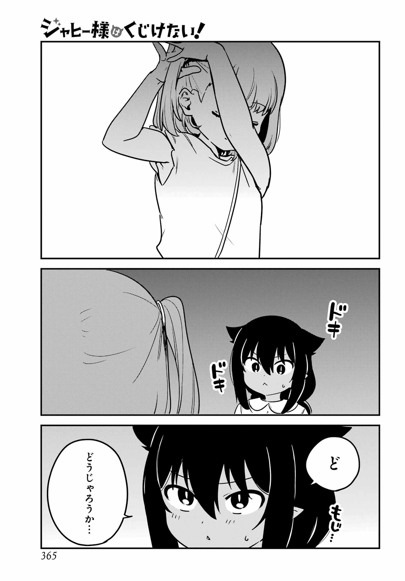 Jahy-sama wa Kujikenai! Chapter 98 9ページ