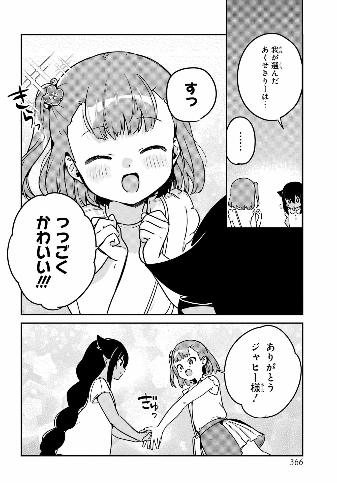Jahy-sama wa Kujikenai! Chapter 98 10ページ