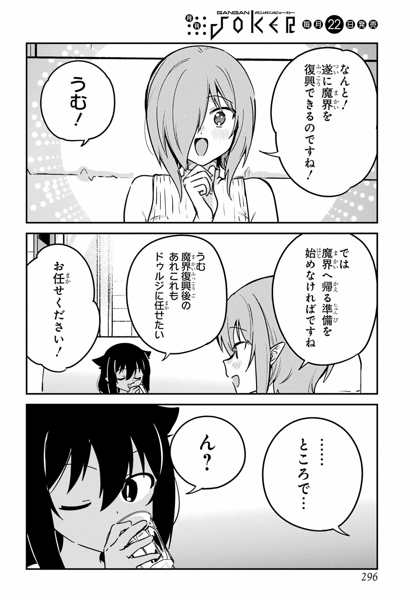 Jahy-sama wa Kujikenai! Chapter 99 2ページ
