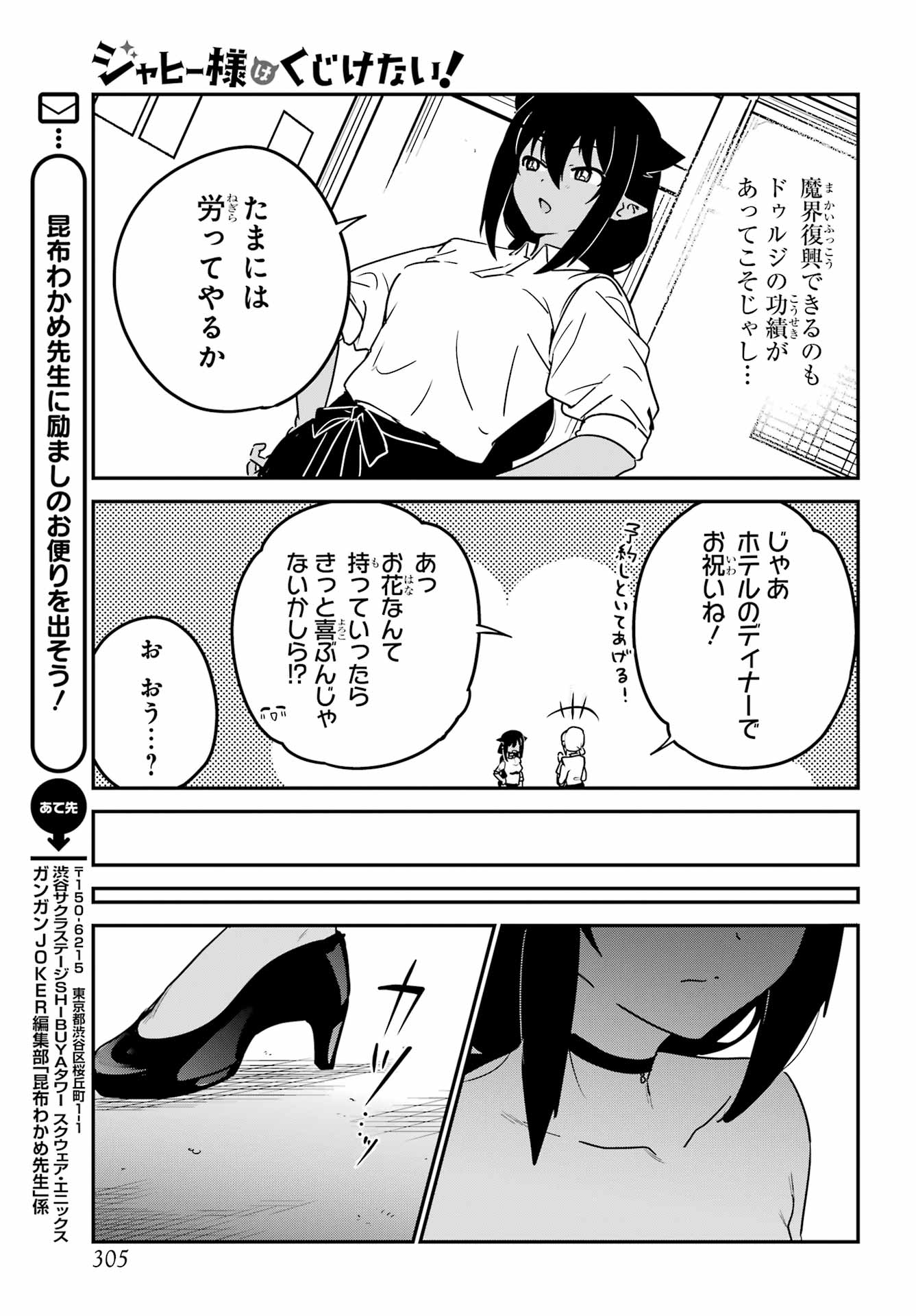 Jahy-sama wa Kujikenai! Chapter 99 11ページ