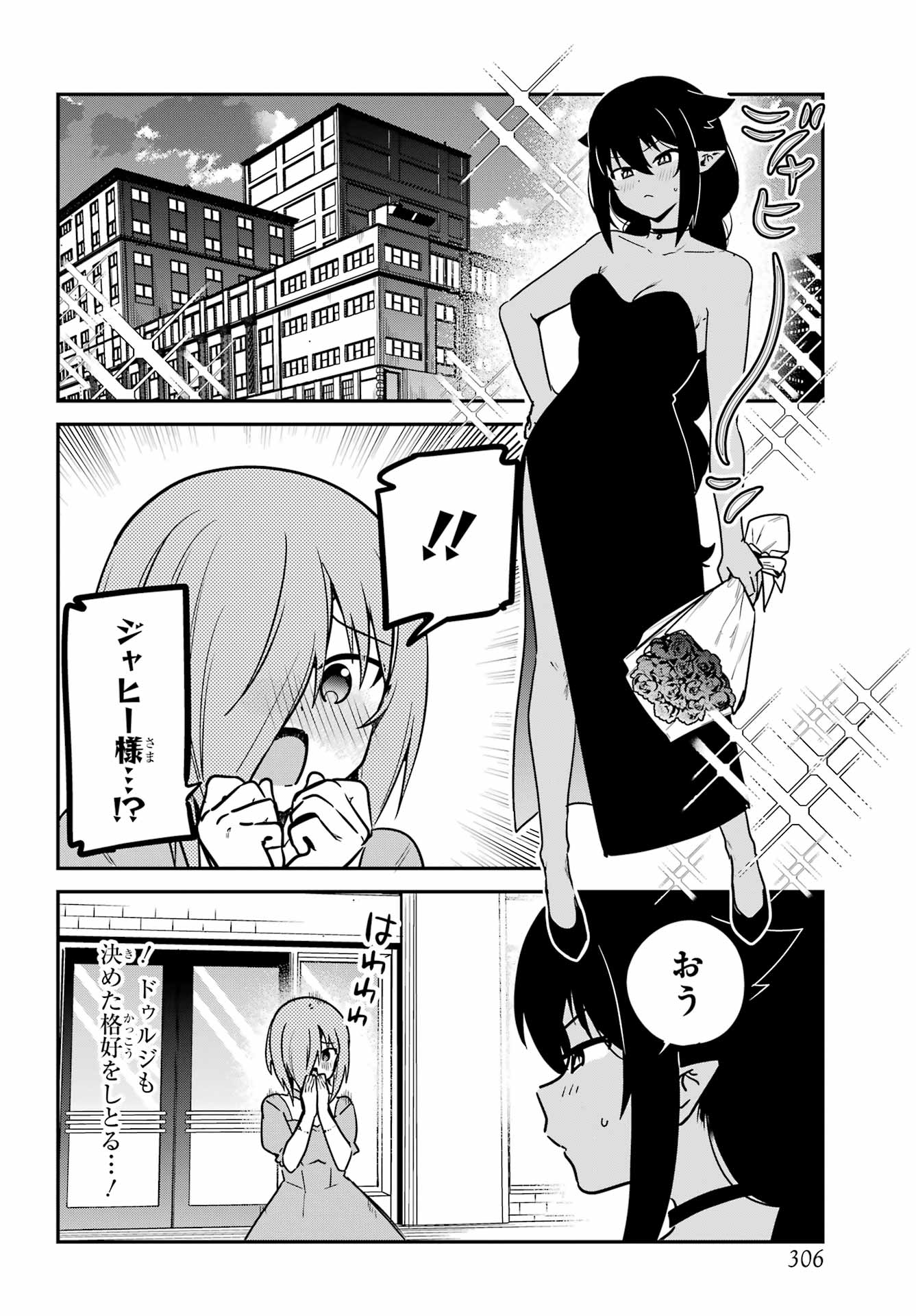 Jahy-sama wa Kujikenai! Chapter 99 12ページ