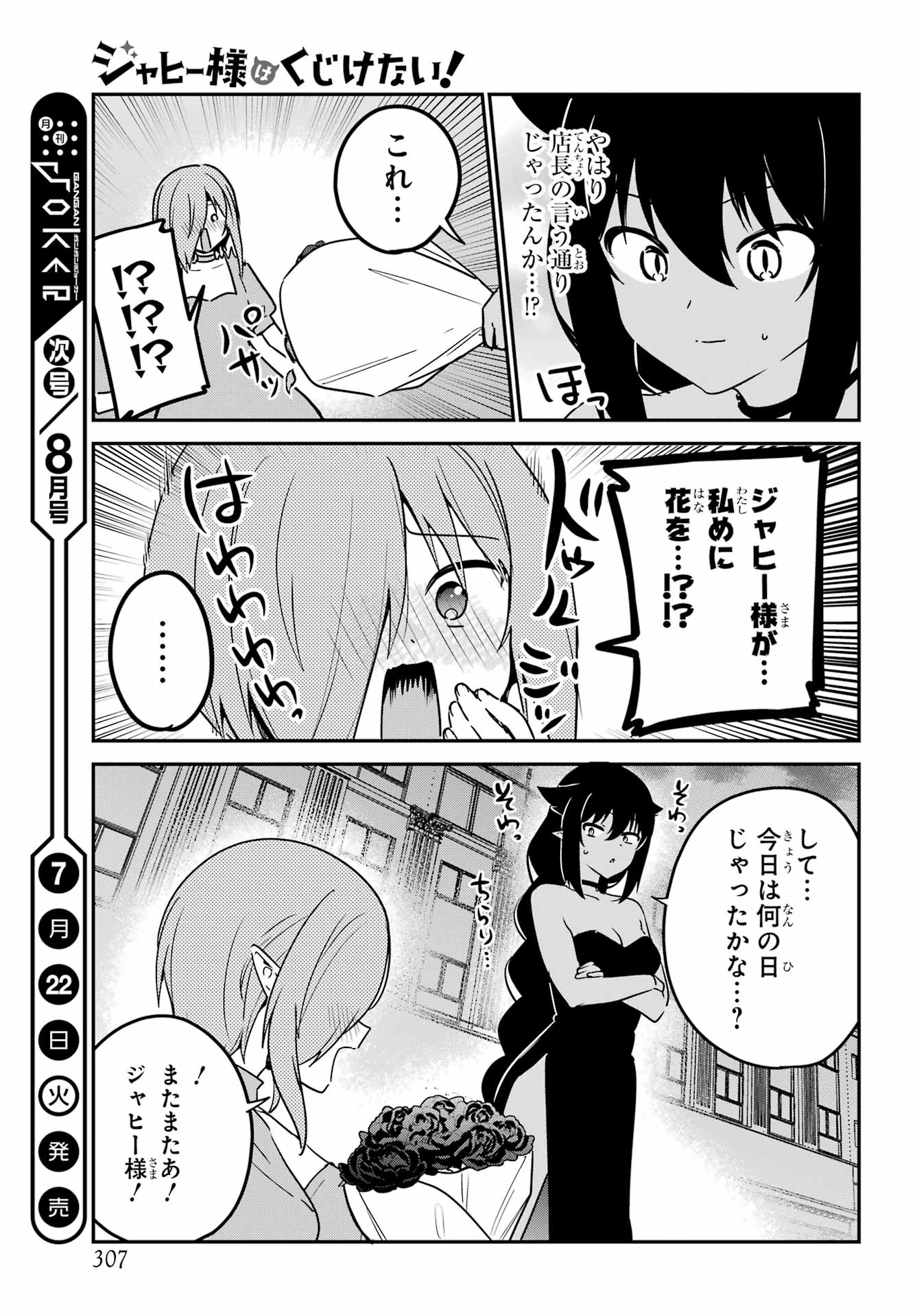 Jahy-sama wa Kujikenai! Chapter 99 13ページ