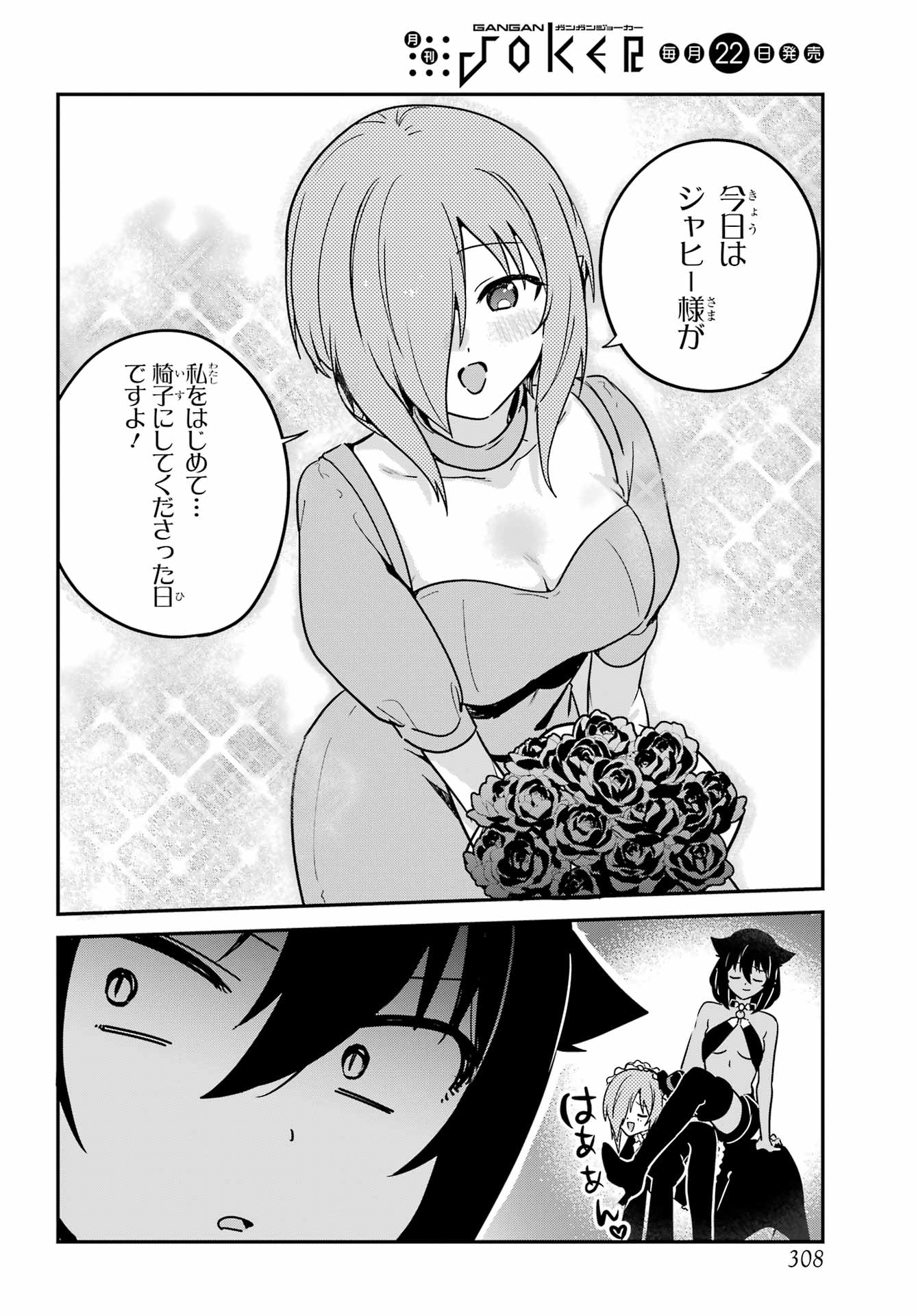 Jahy-sama wa Kujikenai! Chapter 99 14ページ