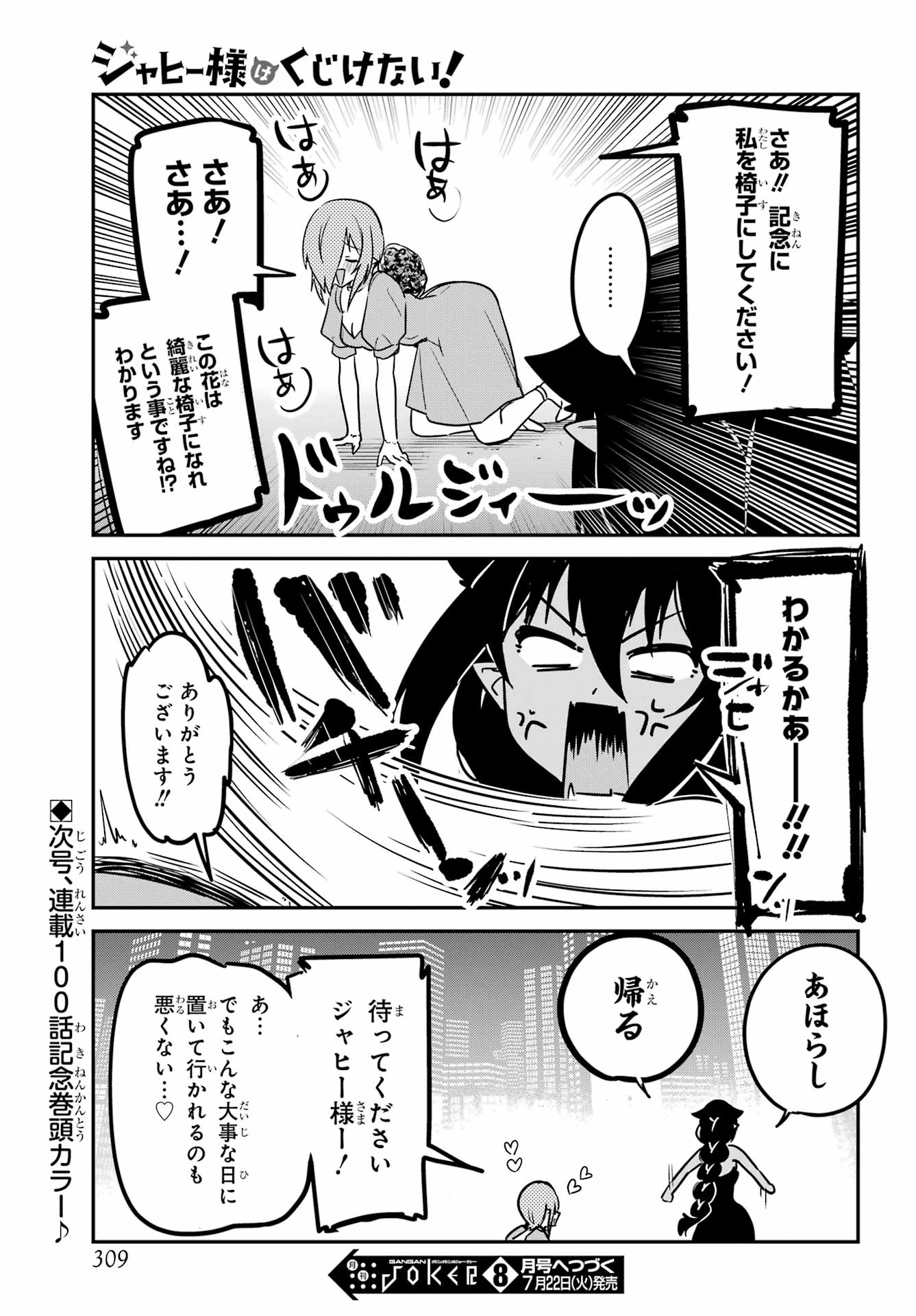 Jahy-sama wa Kujikenai! Chapter 99 15ページ