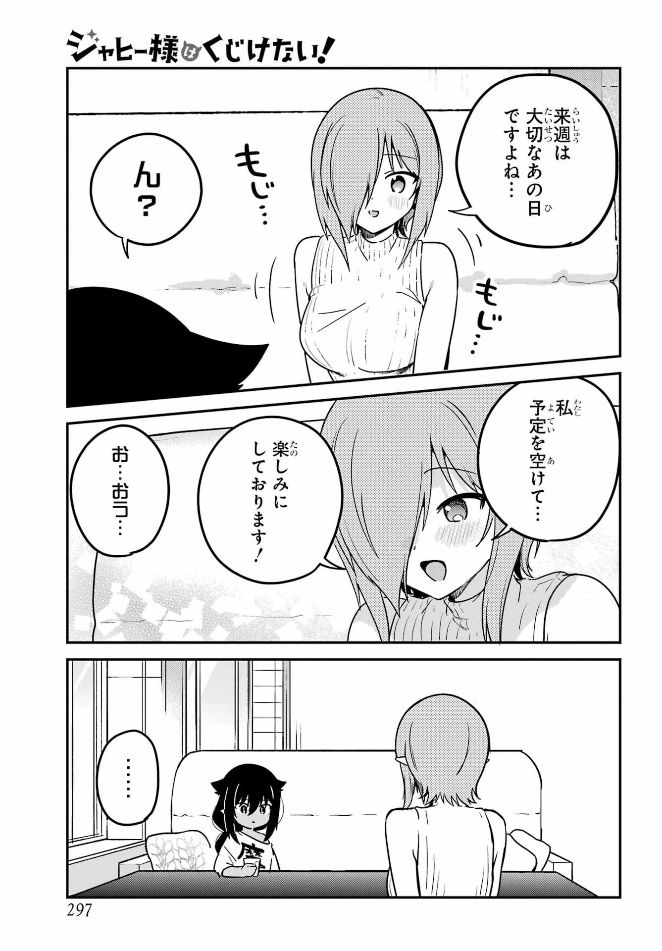 Jahy-sama wa Kujikenai! Chapter 99 3ページ