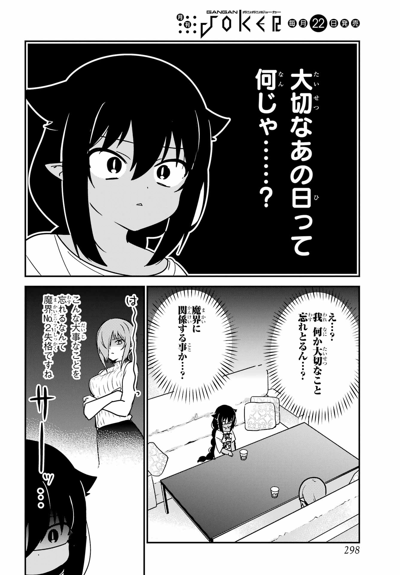 Jahy-sama wa Kujikenai! Chapter 99 4ページ