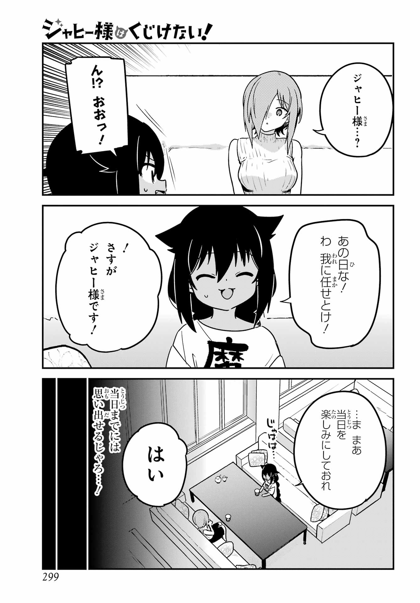 Jahy-sama wa Kujikenai! Chapter 99 5ページ