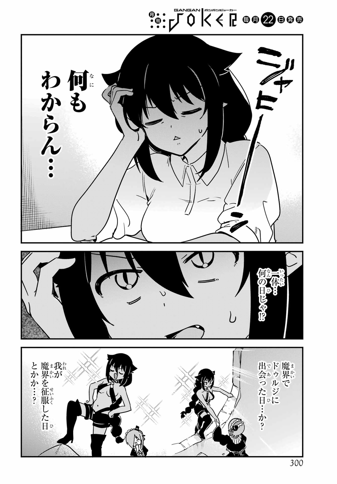 Jahy-sama wa Kujikenai! Chapter 99 6ページ