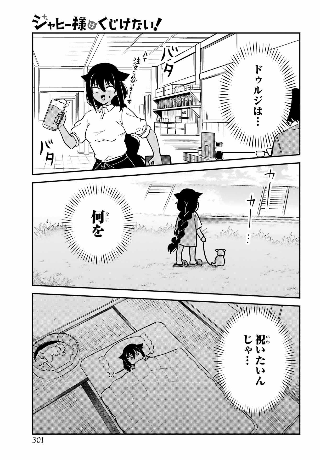 Jahy-sama wa Kujikenai! Chapter 99 7ページ