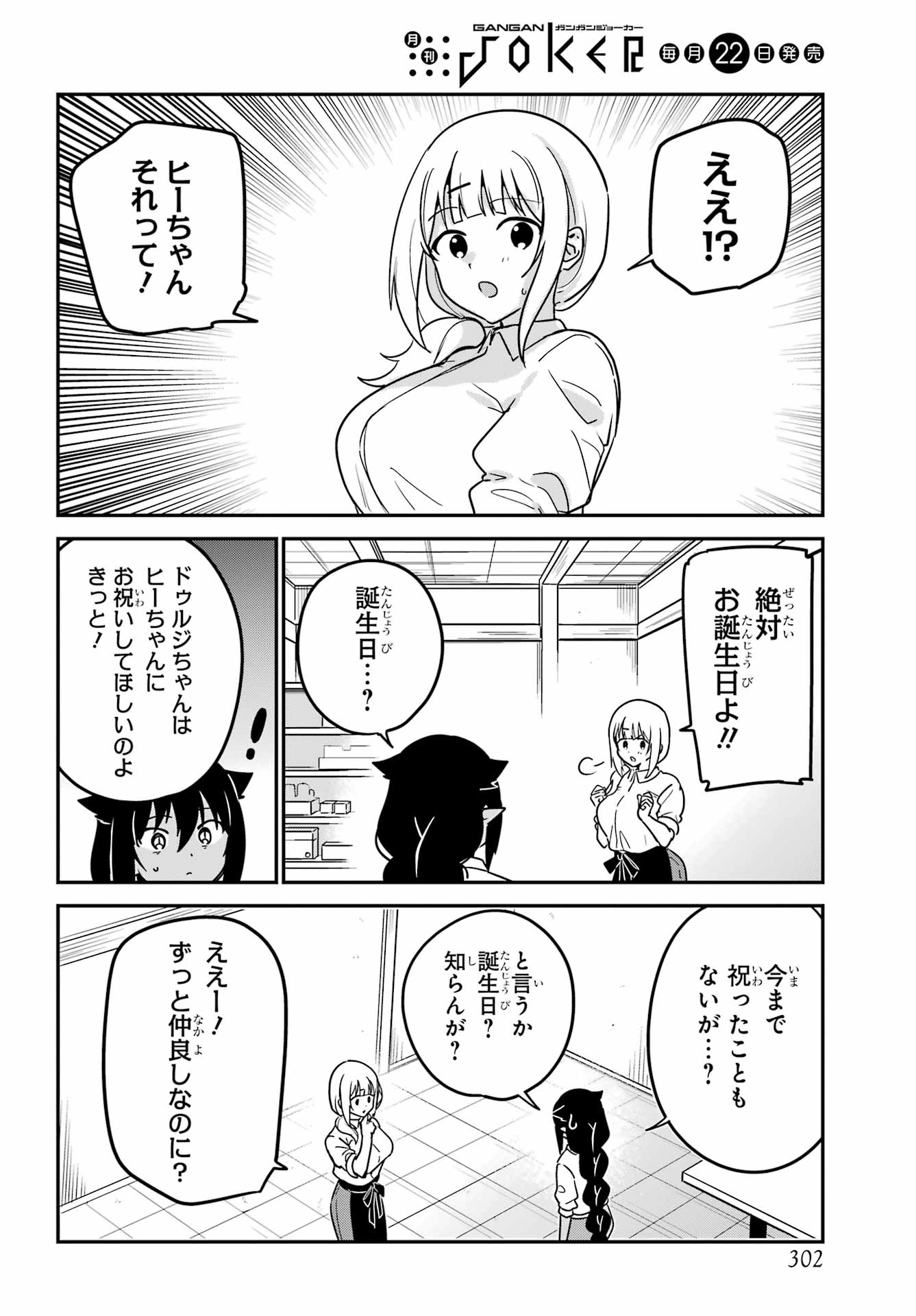 Jahy-sama wa Kujikenai! Chapter 99 8ページ