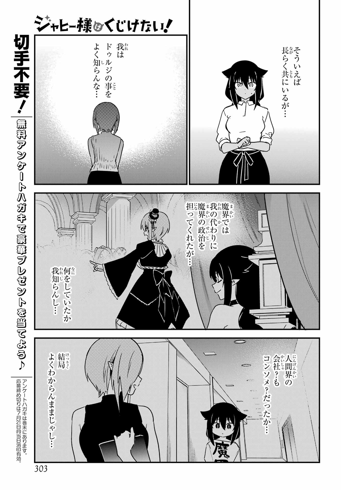 Jahy-sama wa Kujikenai! Chapter 99 9ページ