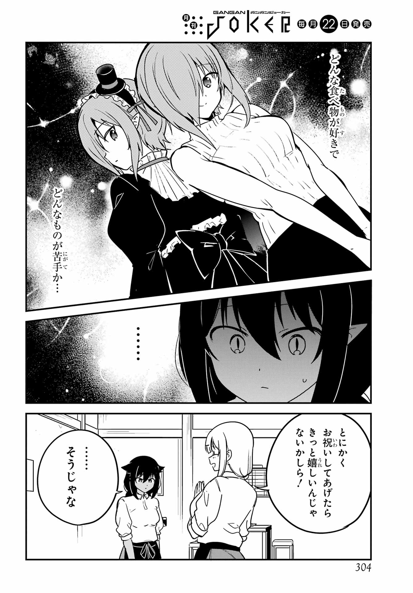 Jahy-sama wa Kujikenai! Chapter 99 10ページ