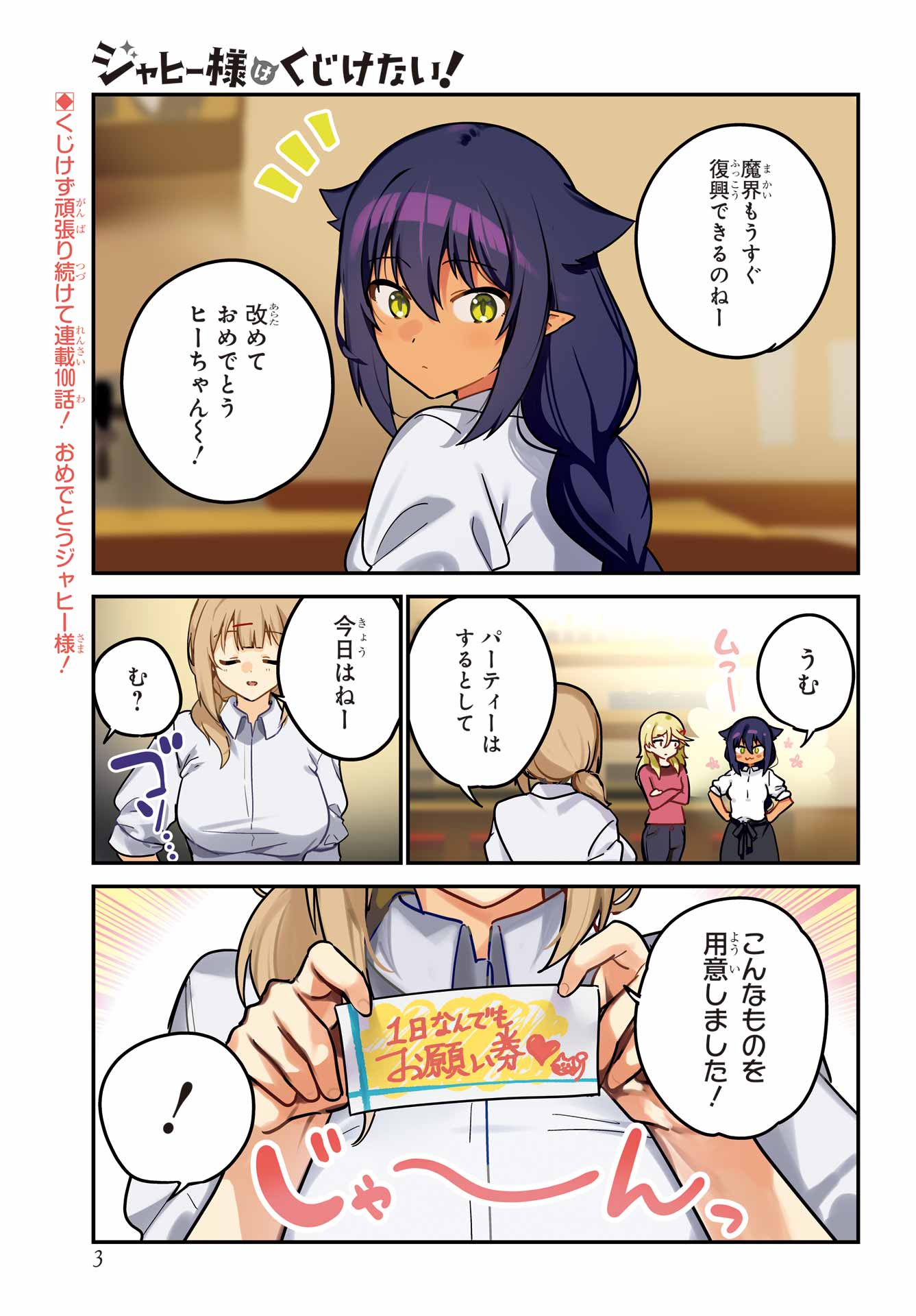 Jahy-sama wa Kujikenai! Chapter 100 1ページ