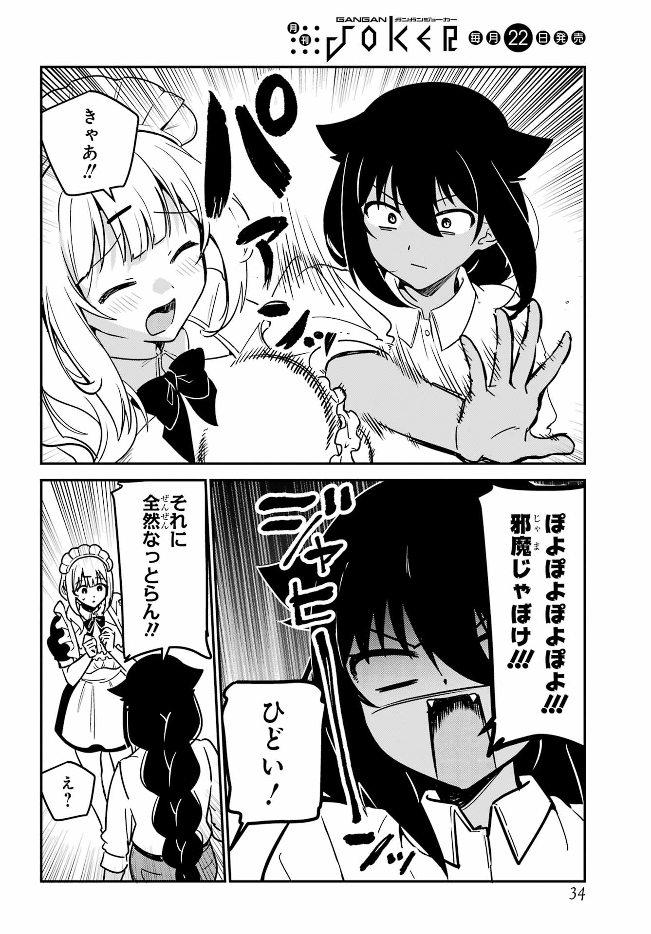 Jahy-sama wa Kujikenai! Chapter 100 11ページ