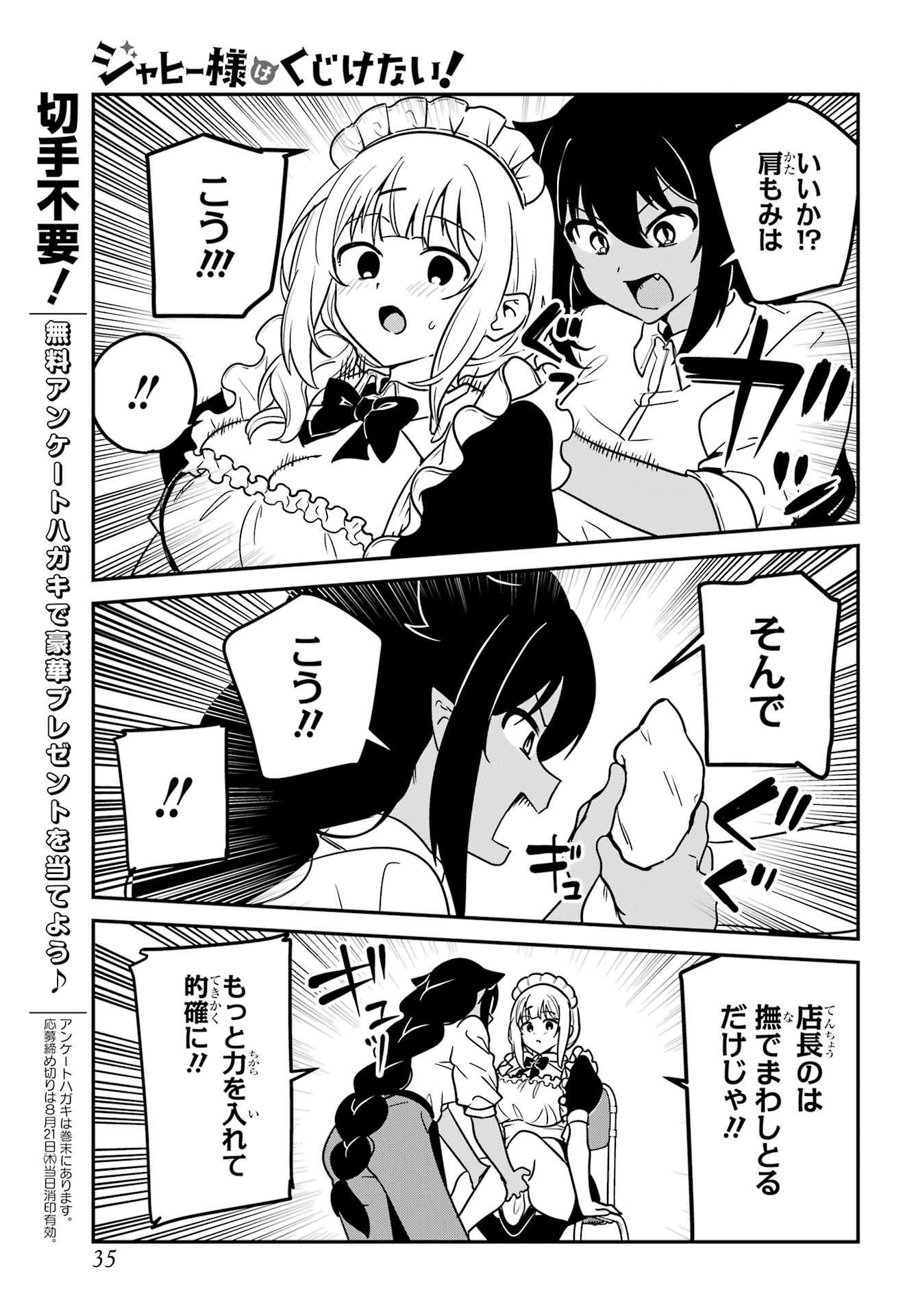 Jahy-sama wa Kujikenai! Chapter 100 12ページ