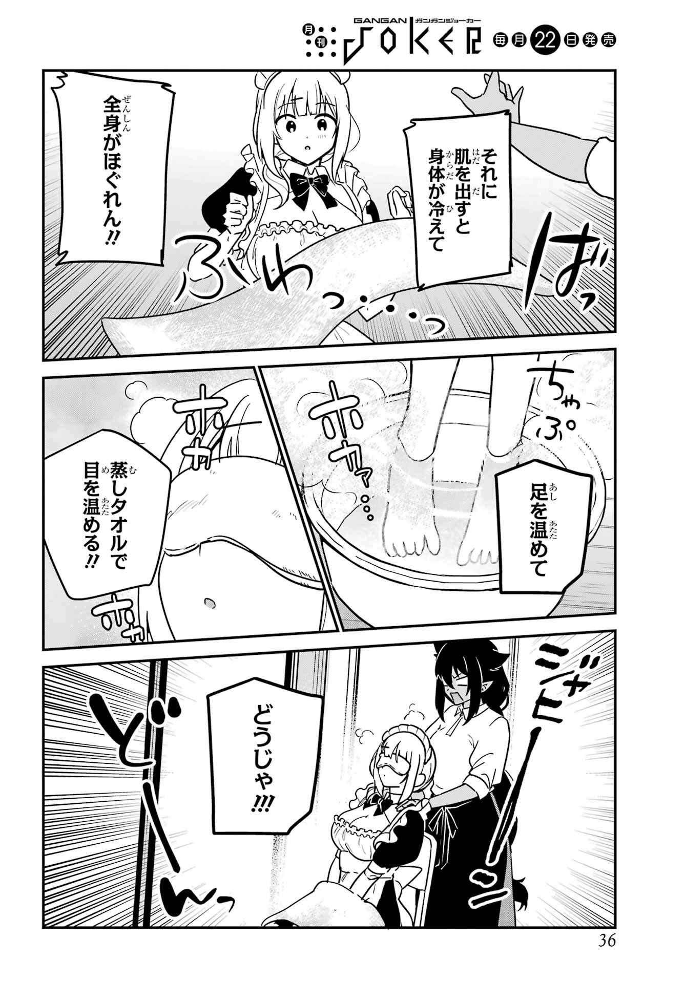 Jahy-sama wa Kujikenai! Chapter 100 13ページ