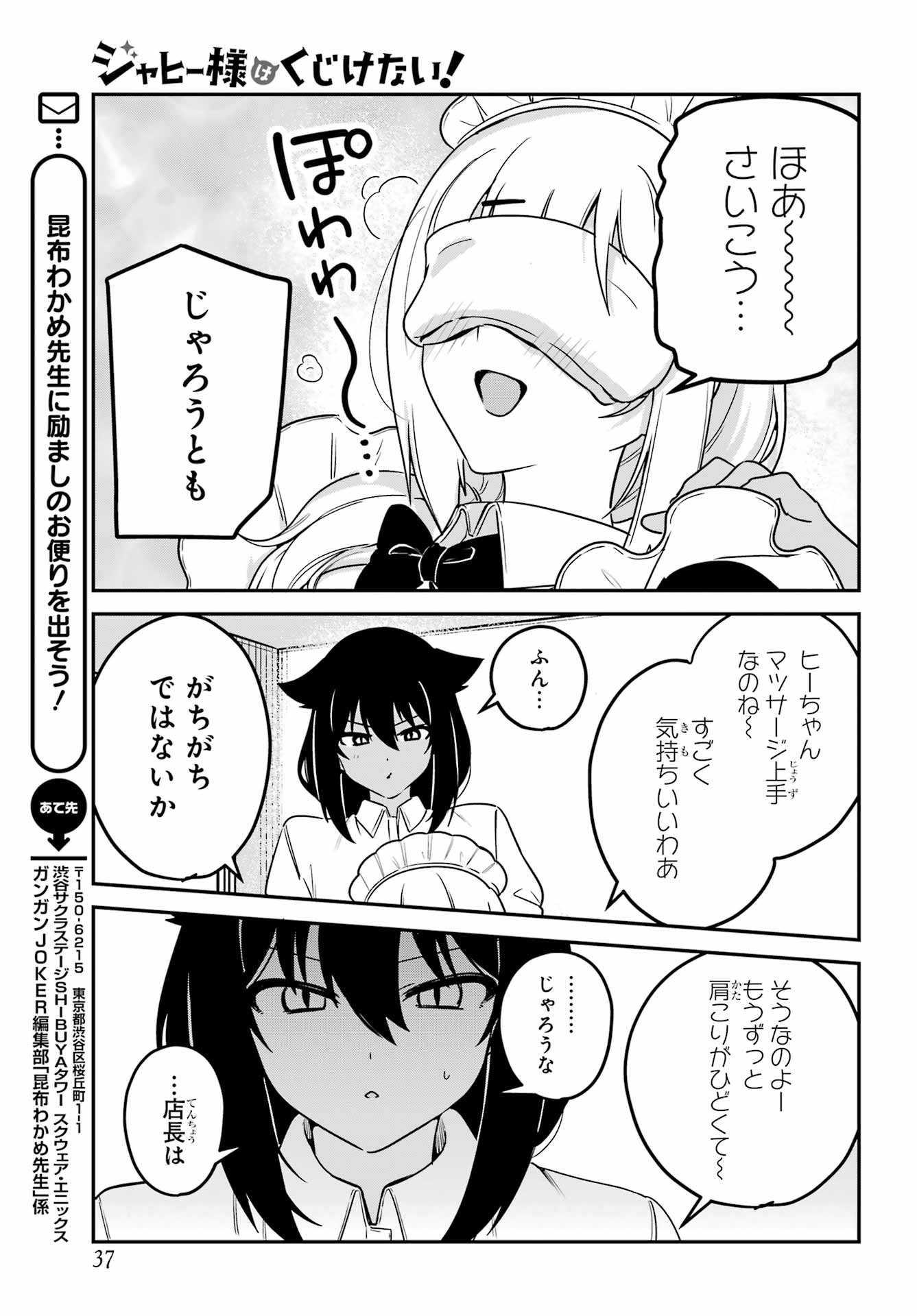 Jahy-sama wa Kujikenai! Chapter 100 14ページ