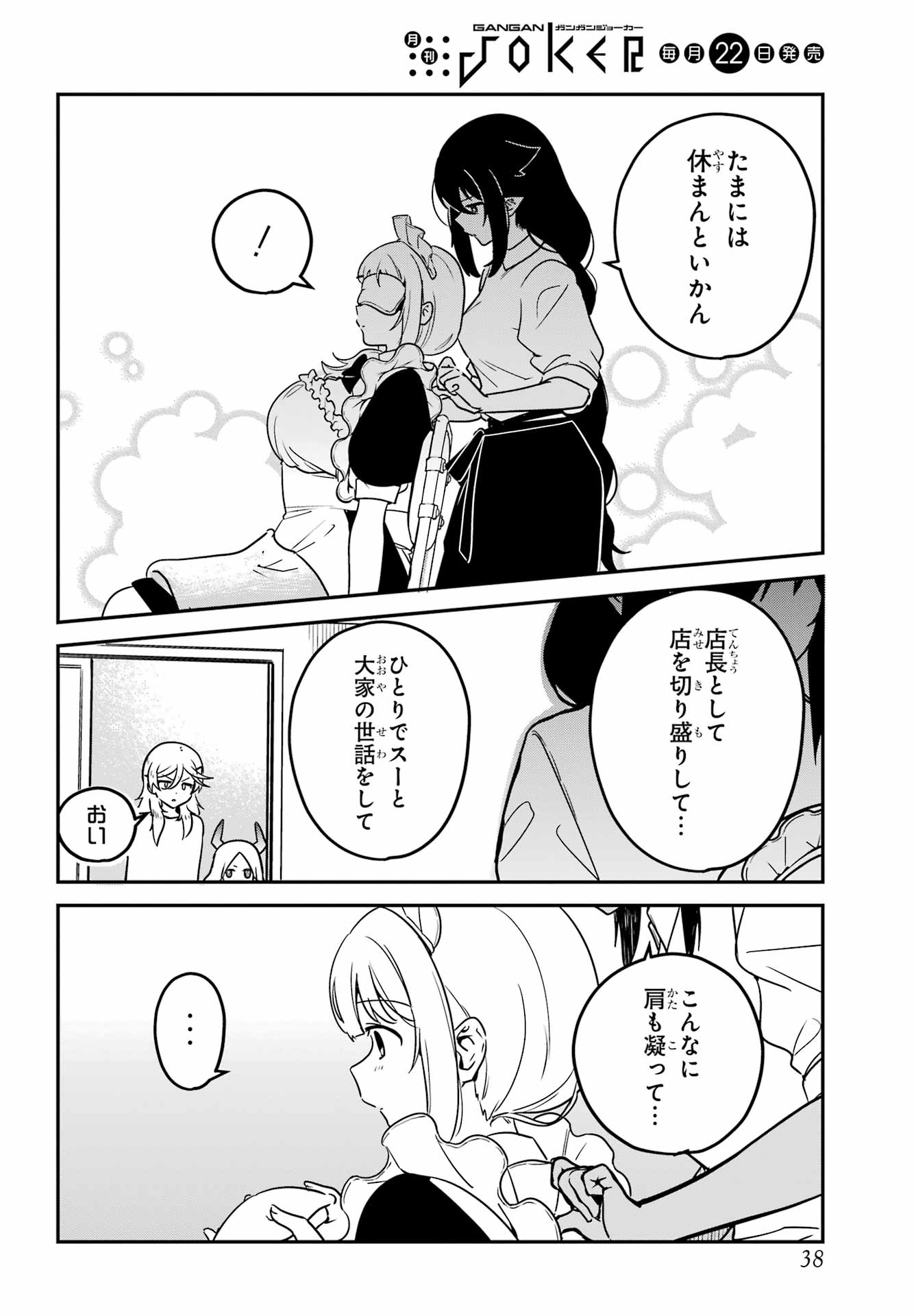 Jahy-sama wa Kujikenai! Chapter 100 15ページ