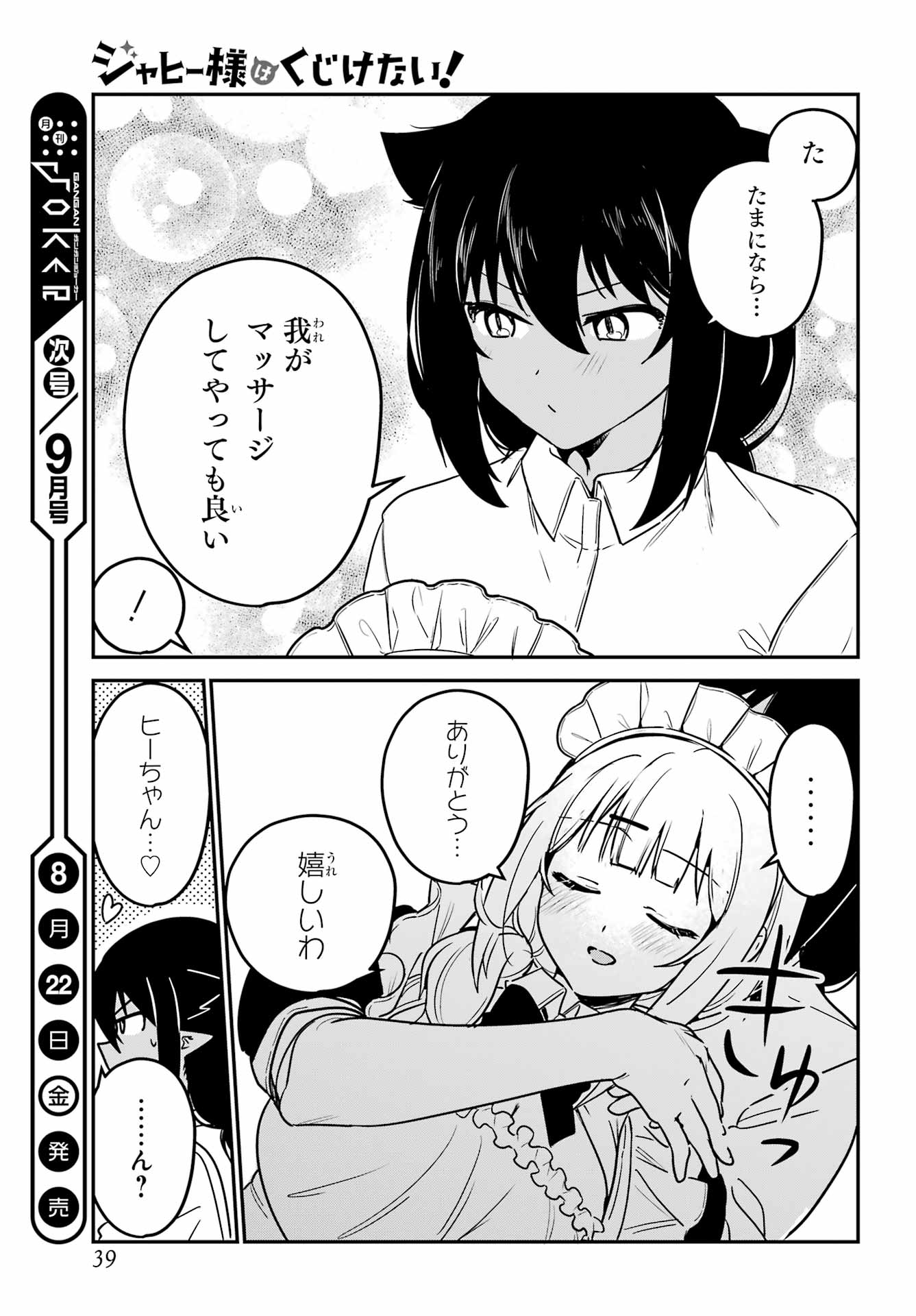 Jahy-sama wa Kujikenai! Chapter 100 16ページ