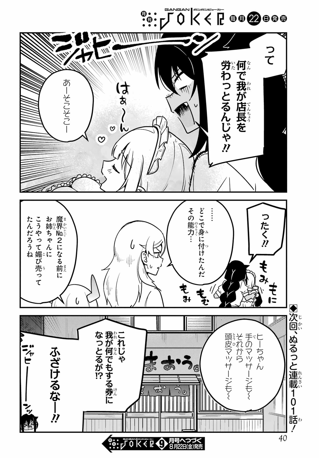 Jahy-sama wa Kujikenai! Chapter 100 17ページ