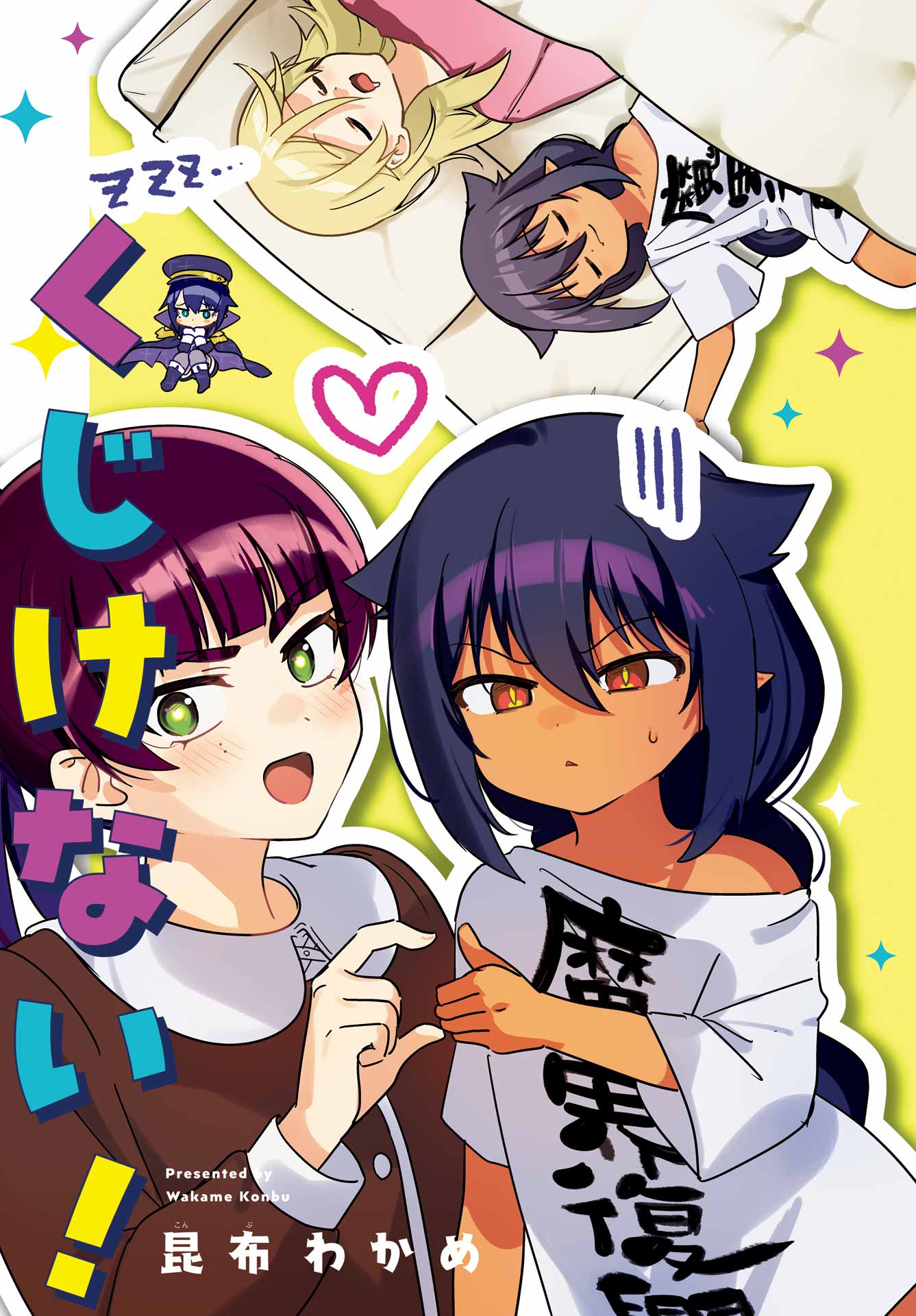 Jahy-sama wa Kujikenai! Chapter 100 3ページ