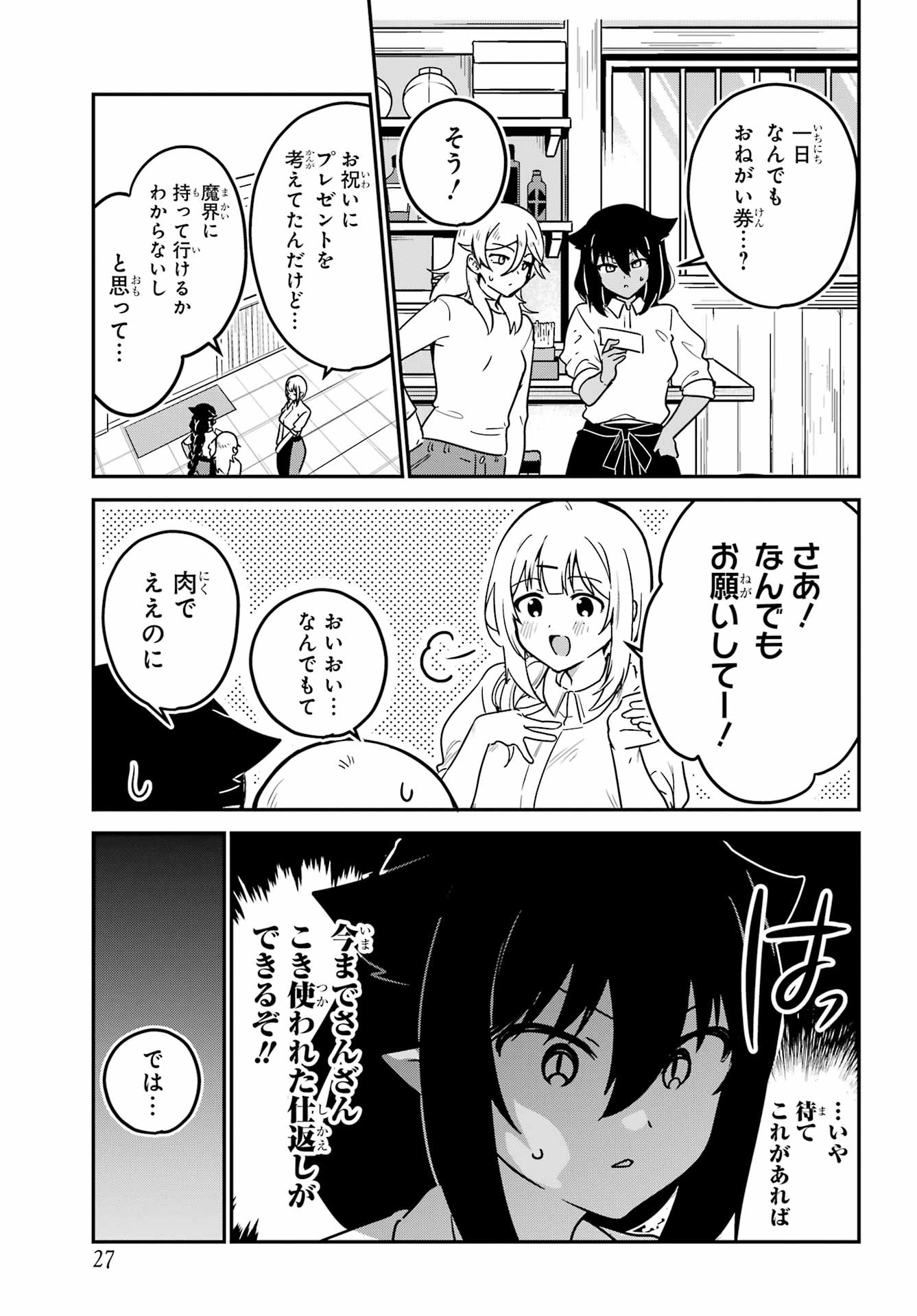 Jahy-sama wa Kujikenai! Chapter 100 4ページ
