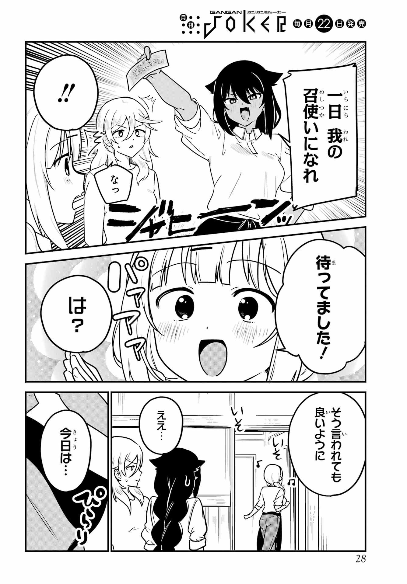 Jahy-sama wa Kujikenai! Chapter 100 5ページ