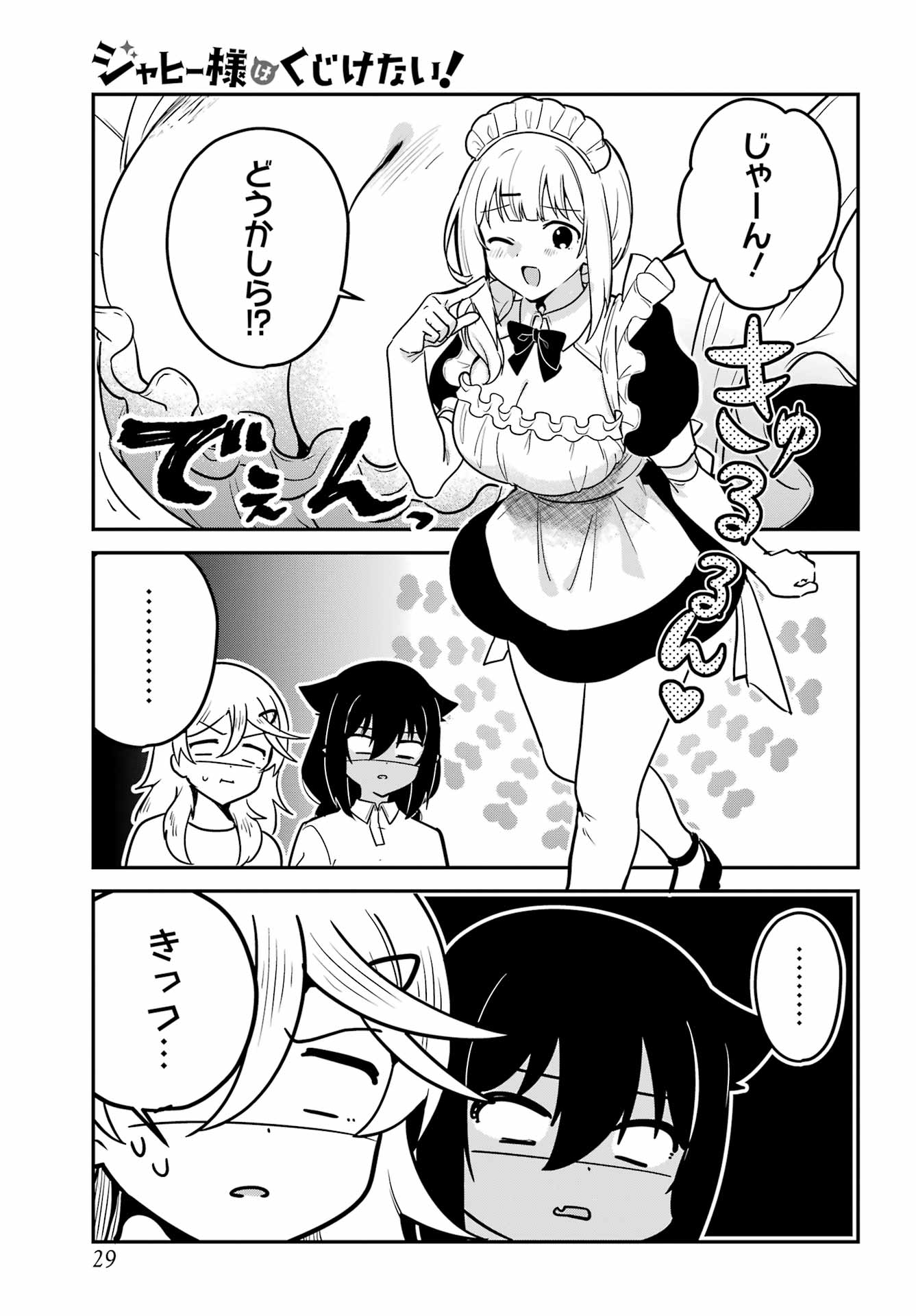 Jahy-sama wa Kujikenai! Chapter 100 6ページ