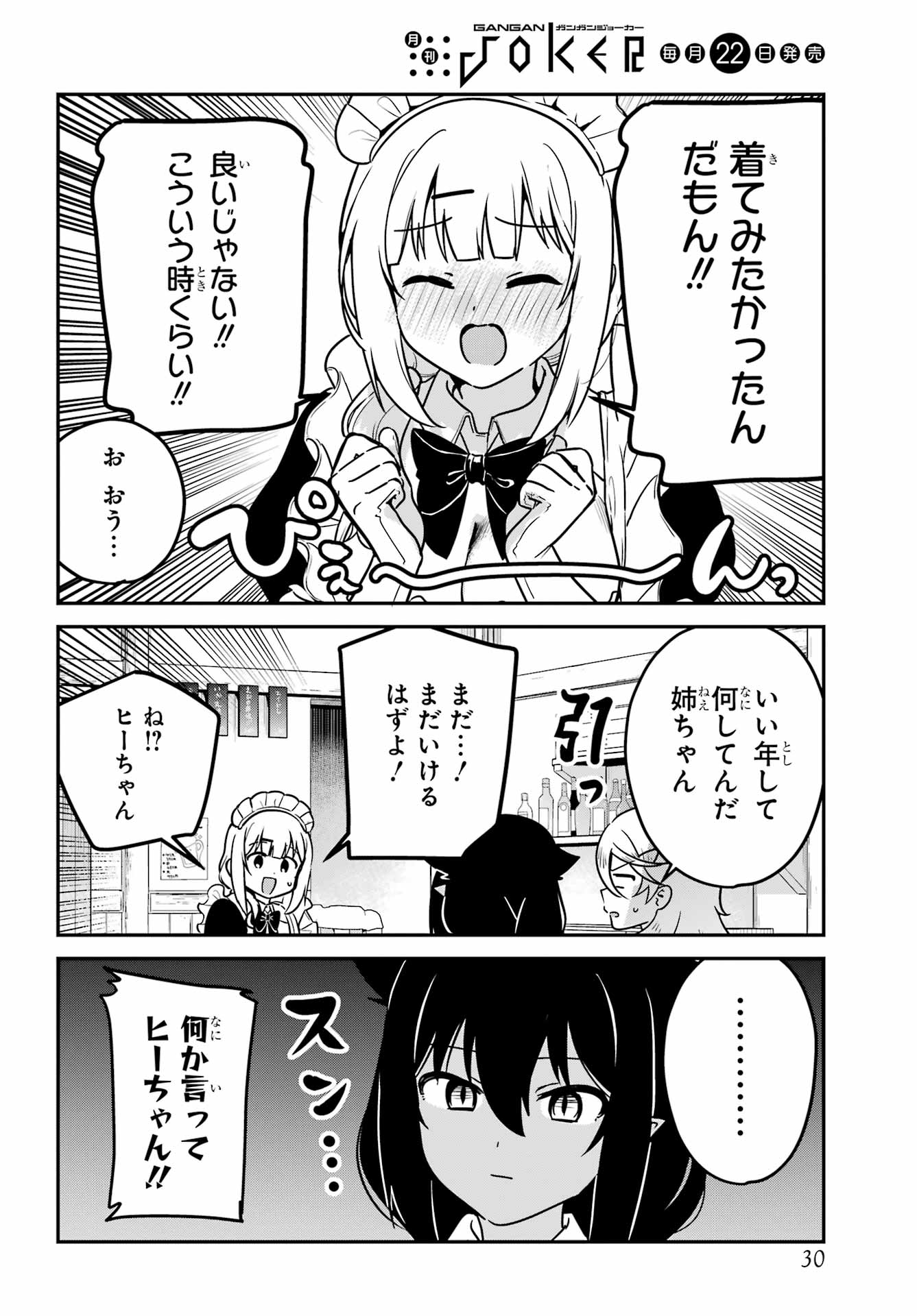 Jahy-sama wa Kujikenai! Chapter 100 7ページ