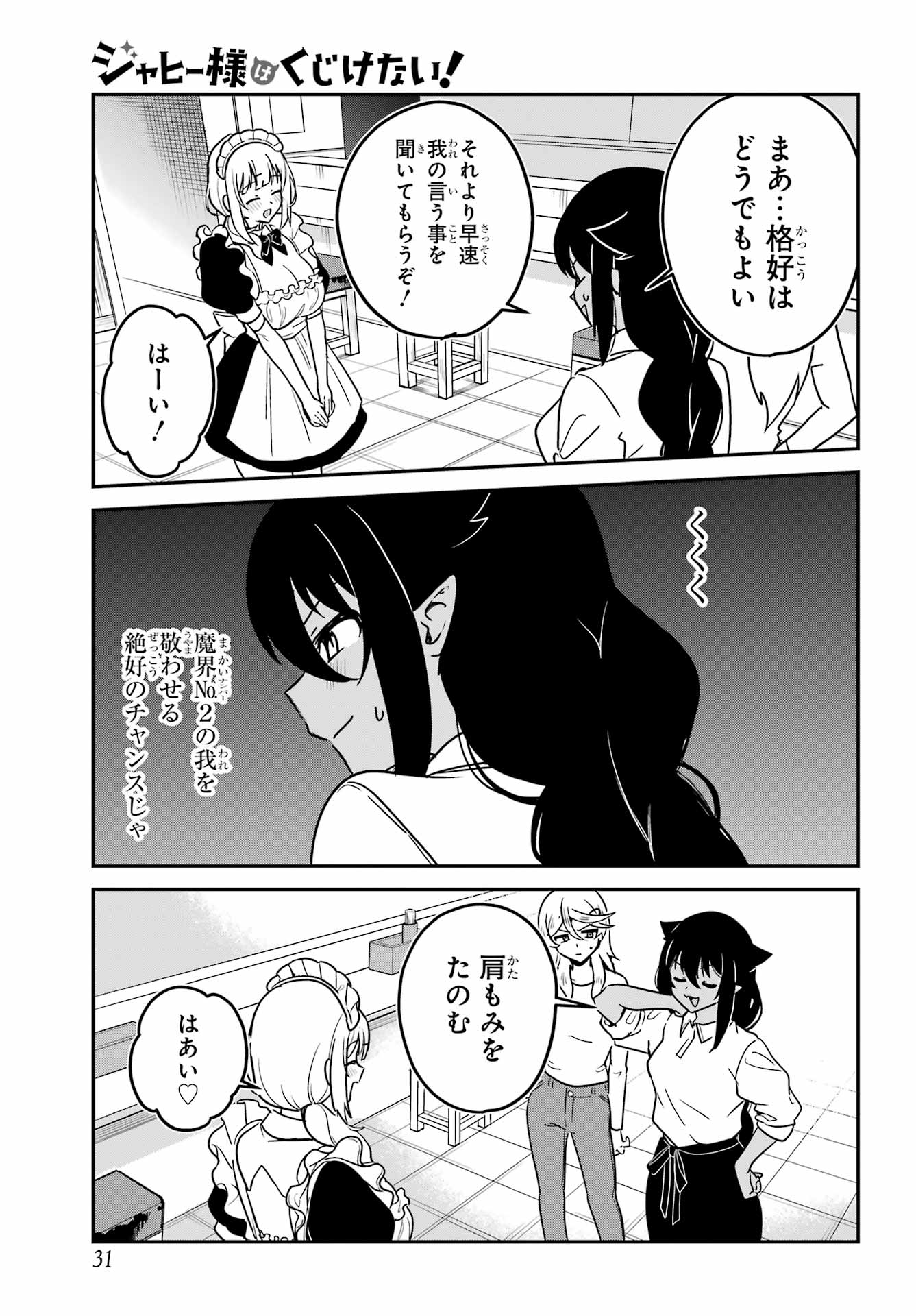 Jahy-sama wa Kujikenai! Chapter 100 8ページ