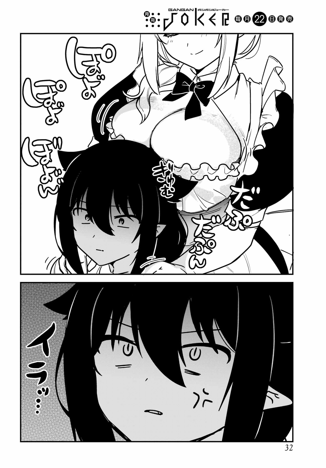 Jahy-sama wa Kujikenai! Chapter 100 9ページ