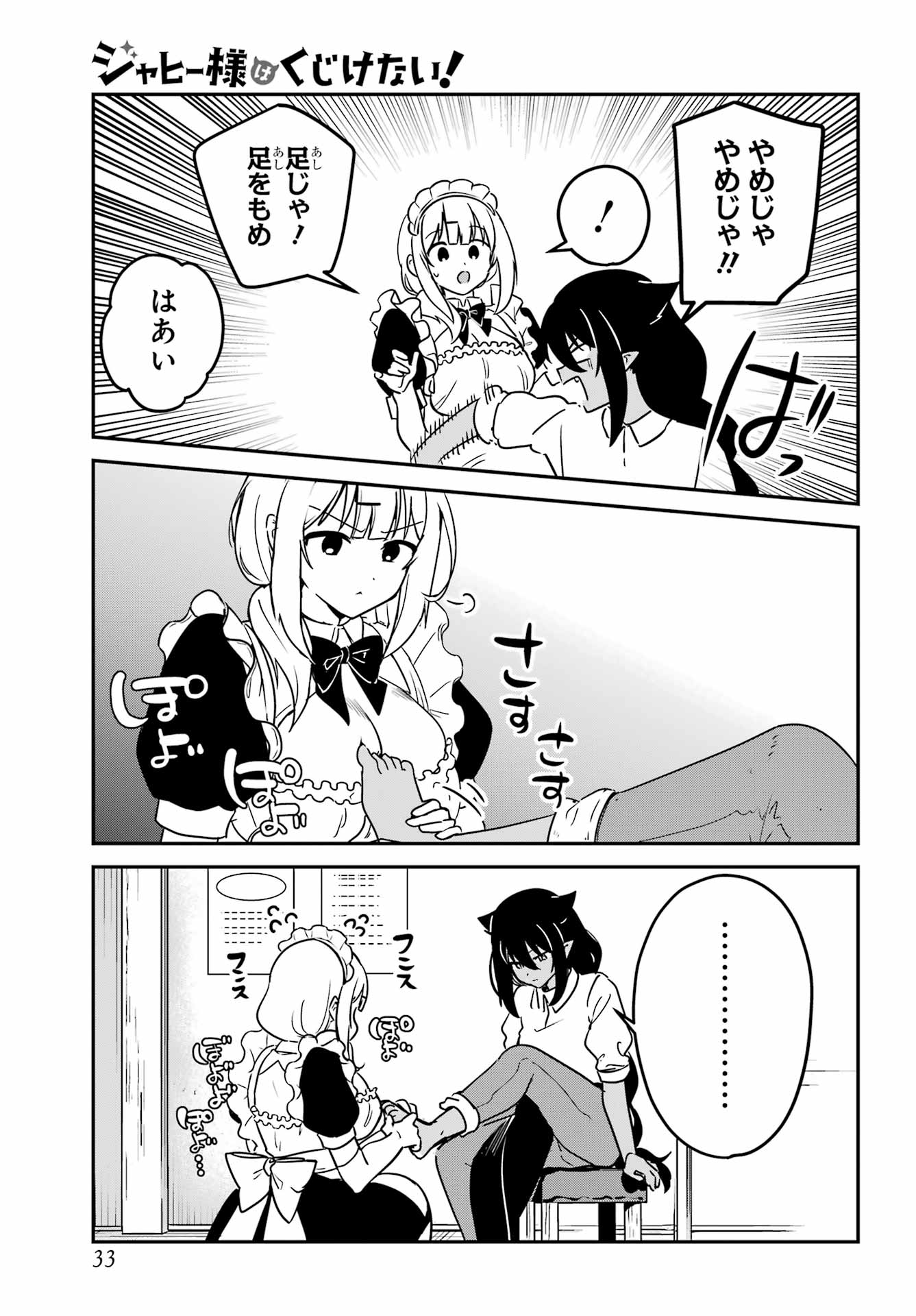 Jahy-sama wa Kujikenai! Chapter 100 10ページ