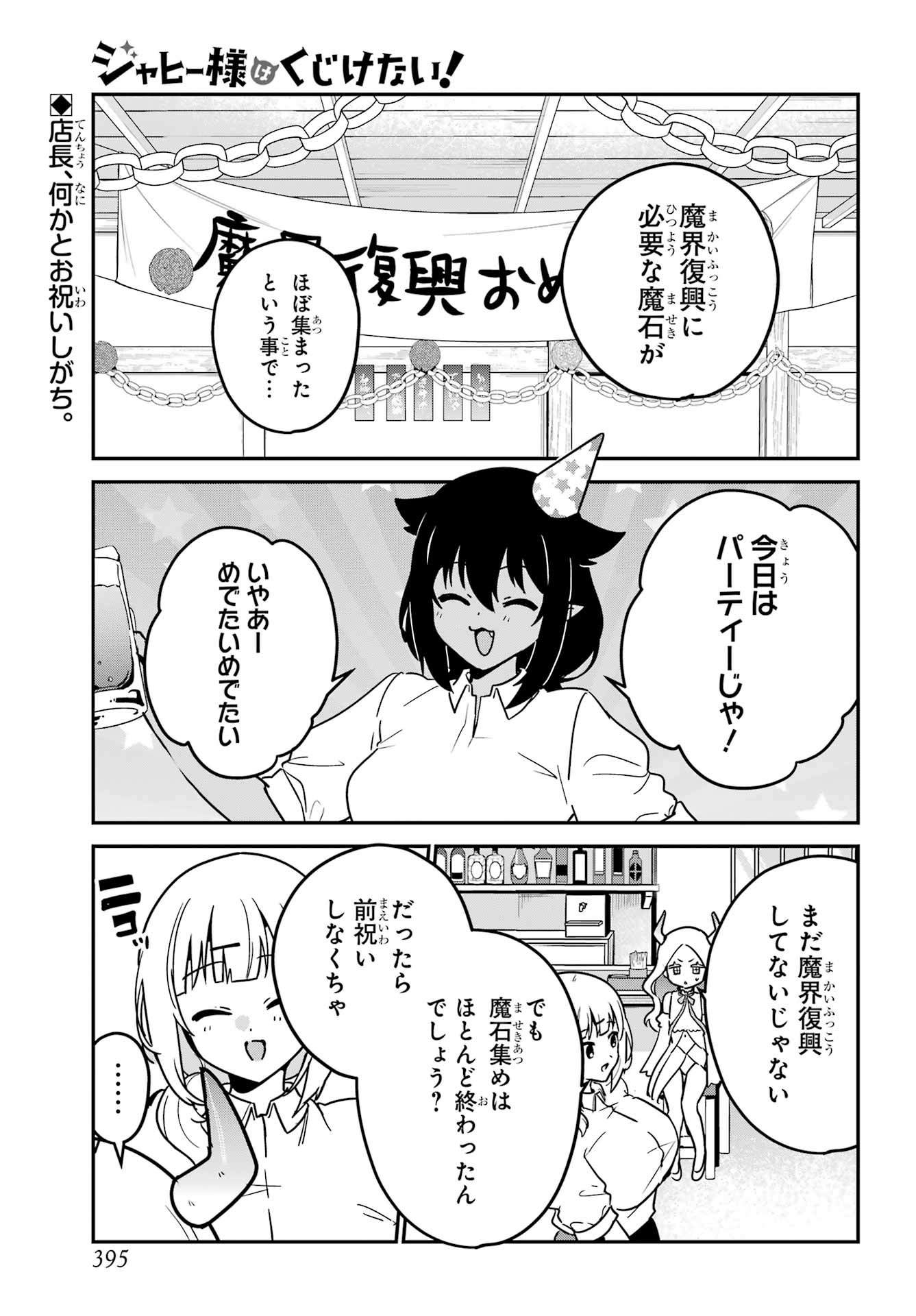 Jahy-sama wa Kujikenai! Chapter 101 1ページ