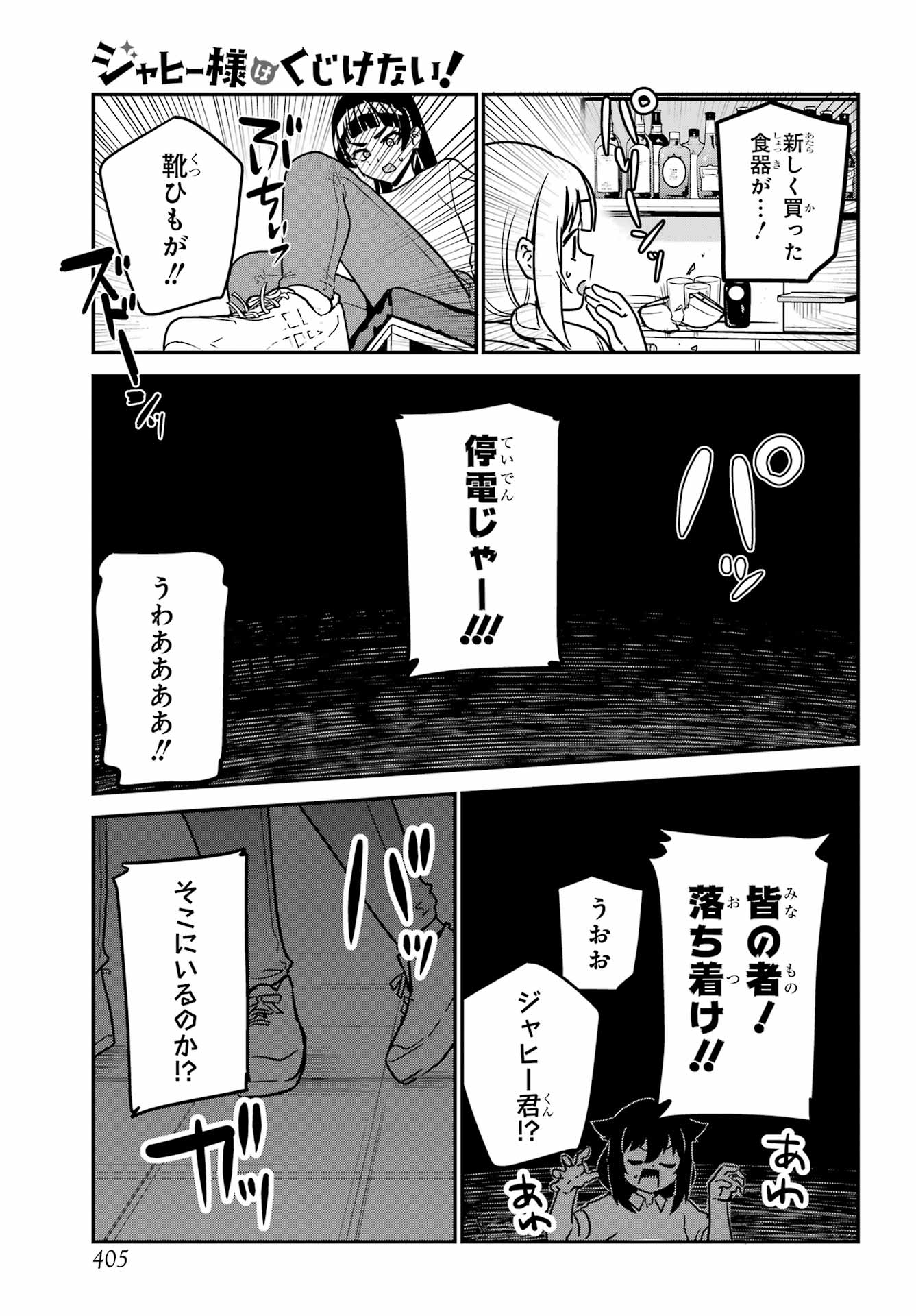 Jahy-sama wa Kujikenai! Chapter 101 11ページ