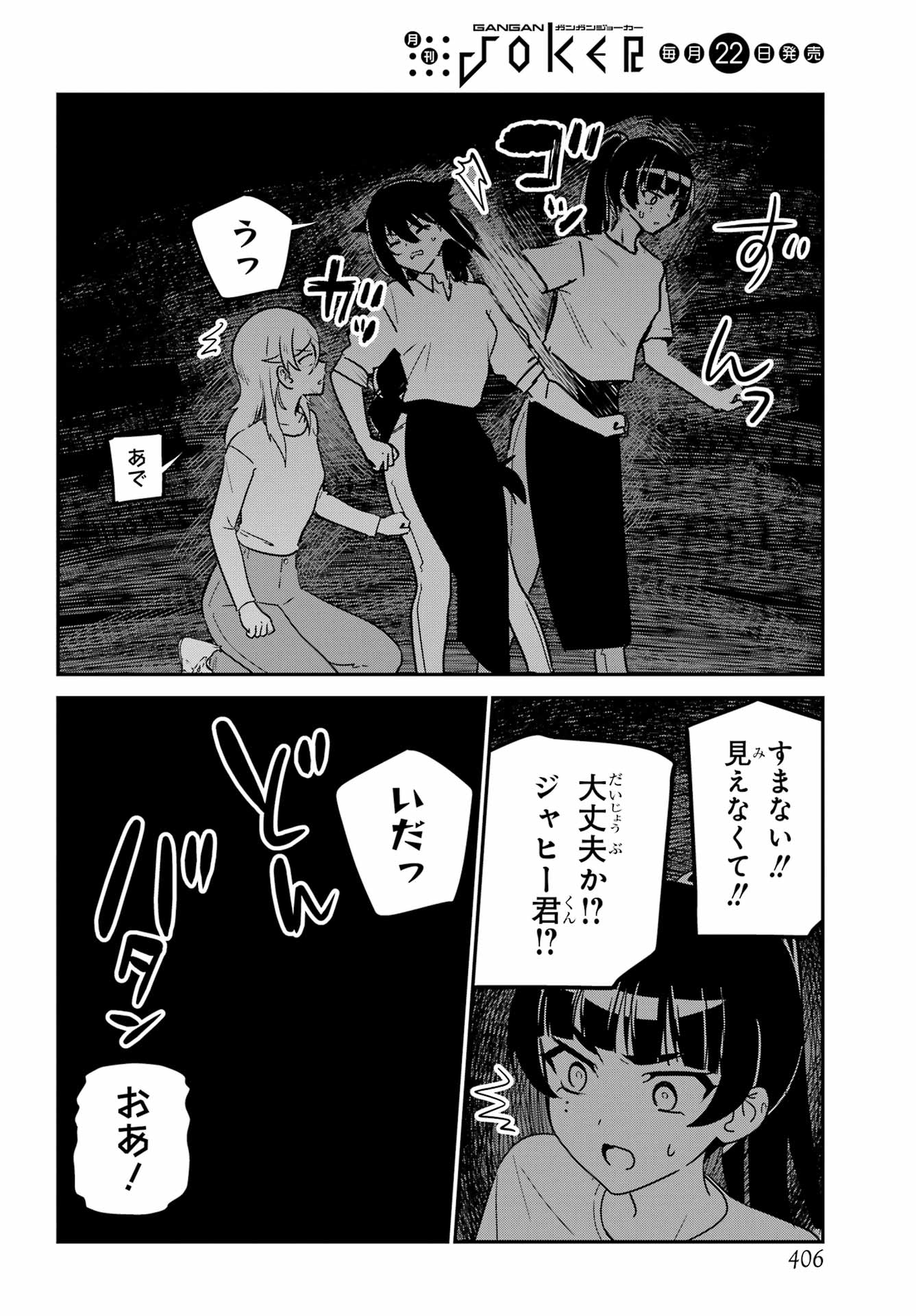 Jahy-sama wa Kujikenai! Chapter 101 12ページ