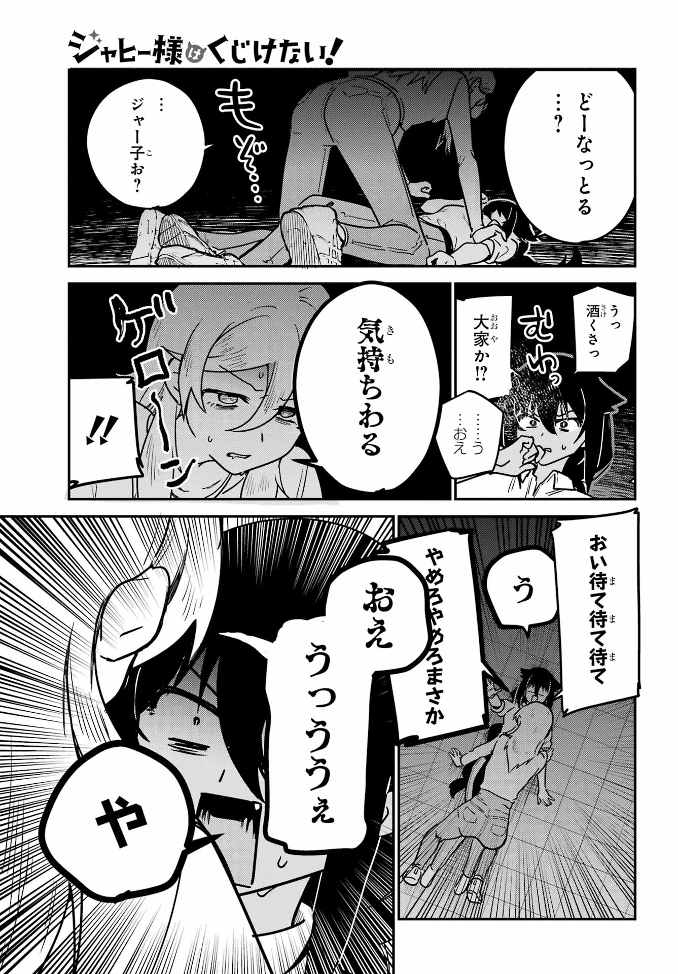 Jahy-sama wa Kujikenai! Chapter 101 13ページ