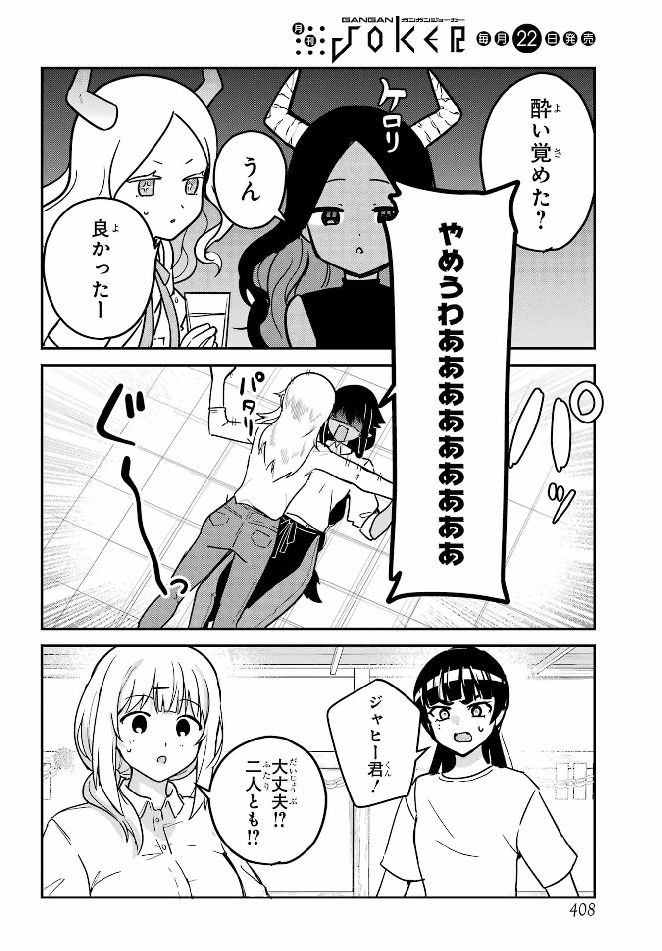 Jahy-sama wa Kujikenai! Chapter 101 14ページ