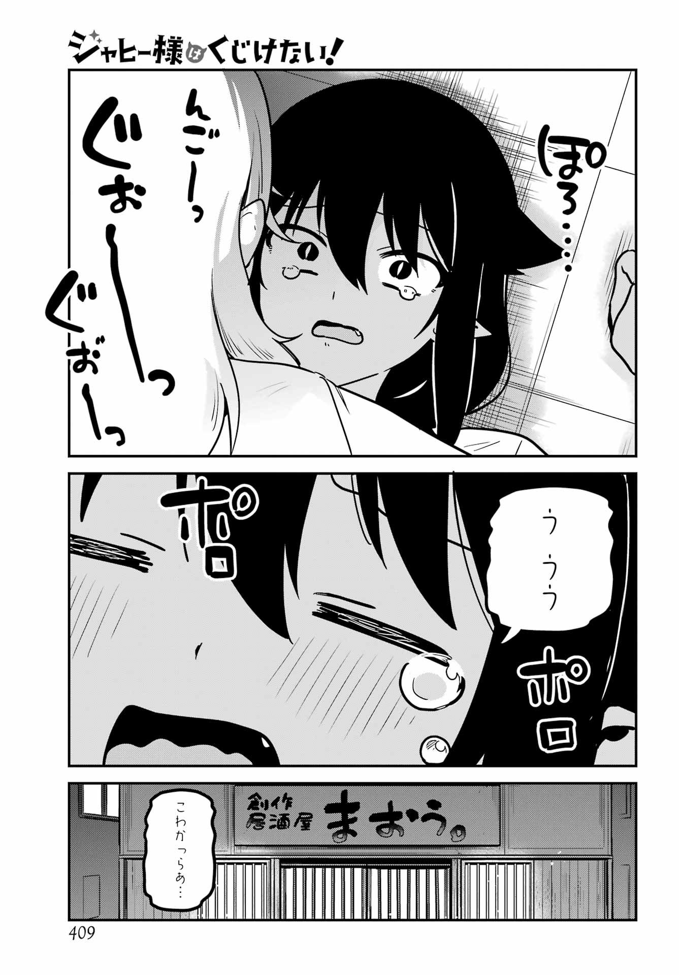 Jahy-sama wa Kujikenai! Chapter 101 15ページ
