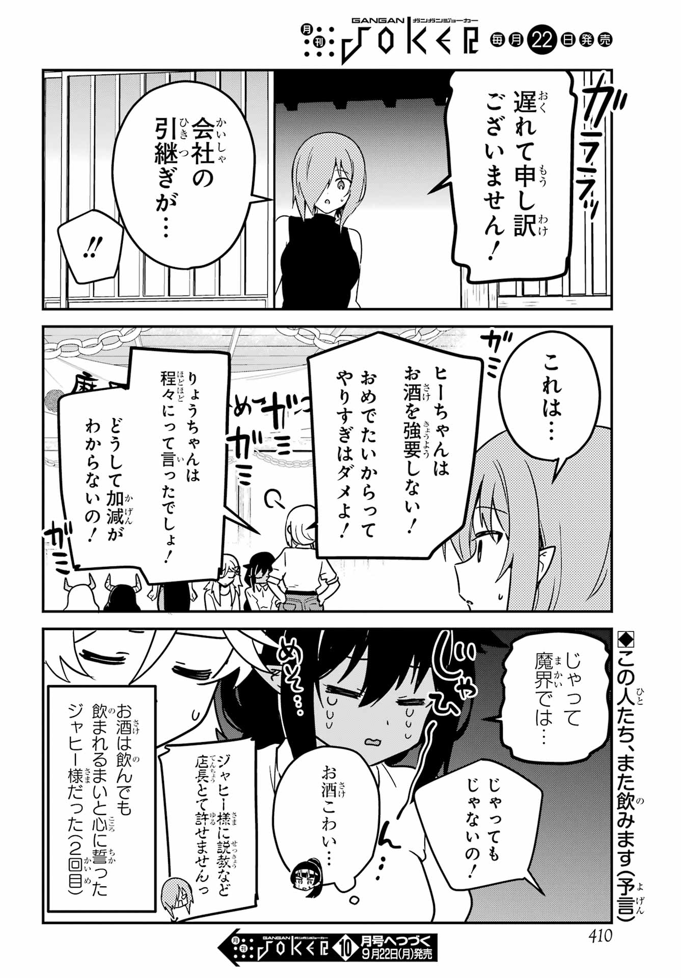 Jahy-sama wa Kujikenai! Chapter 101 16ページ