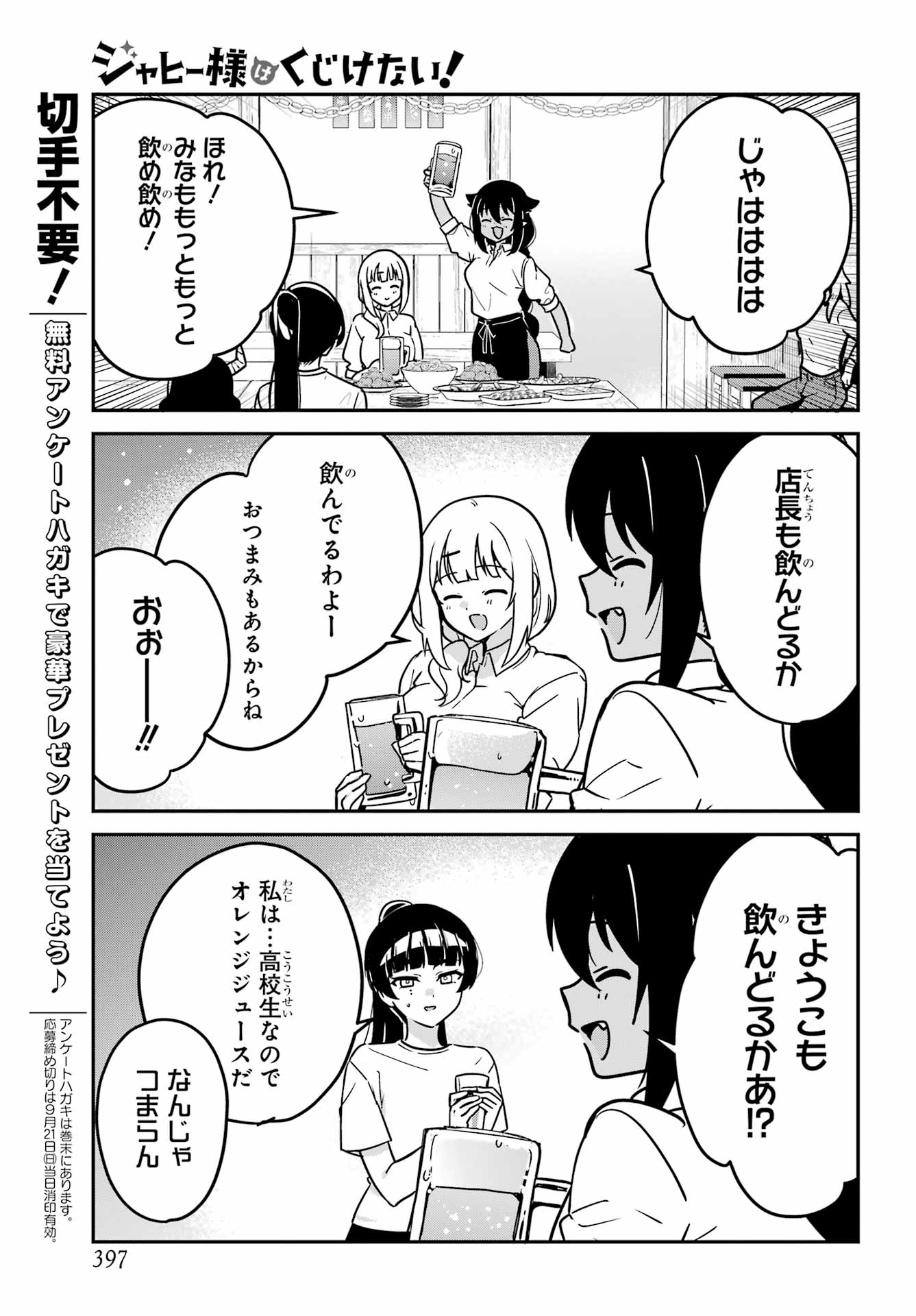 Jahy-sama wa Kujikenai! Chapter 101 3ページ