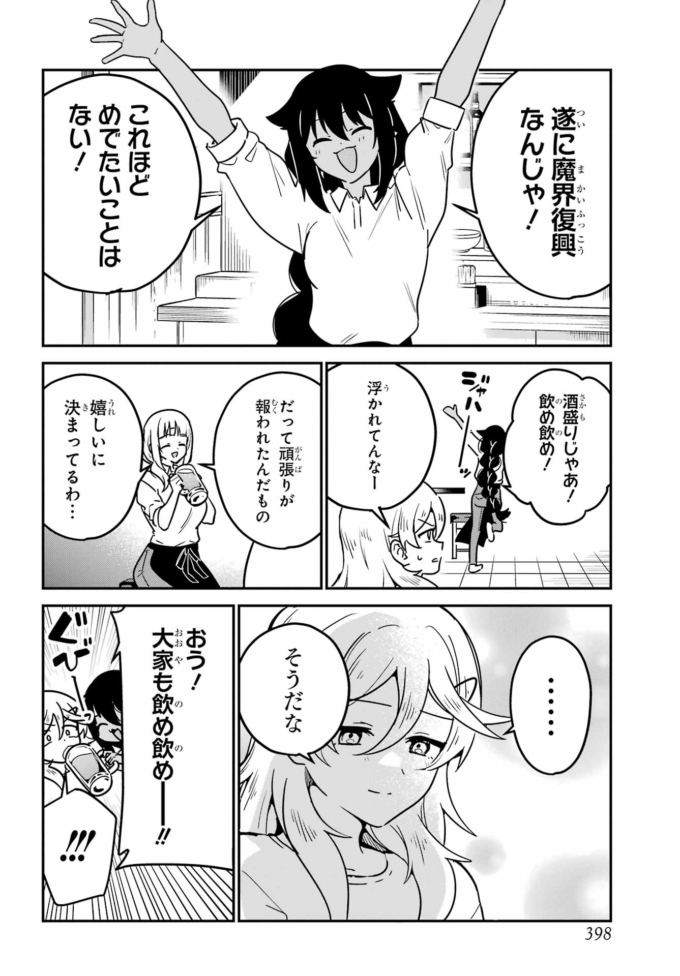 Jahy-sama wa Kujikenai! Chapter 101 4ページ
