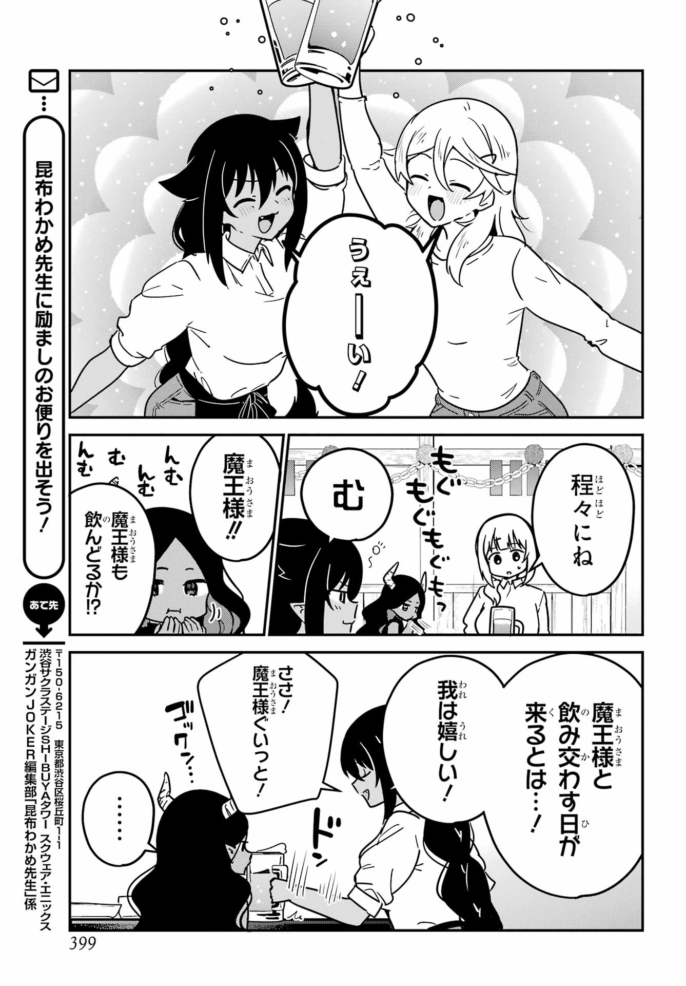 Jahy-sama wa Kujikenai! Chapter 101 5ページ