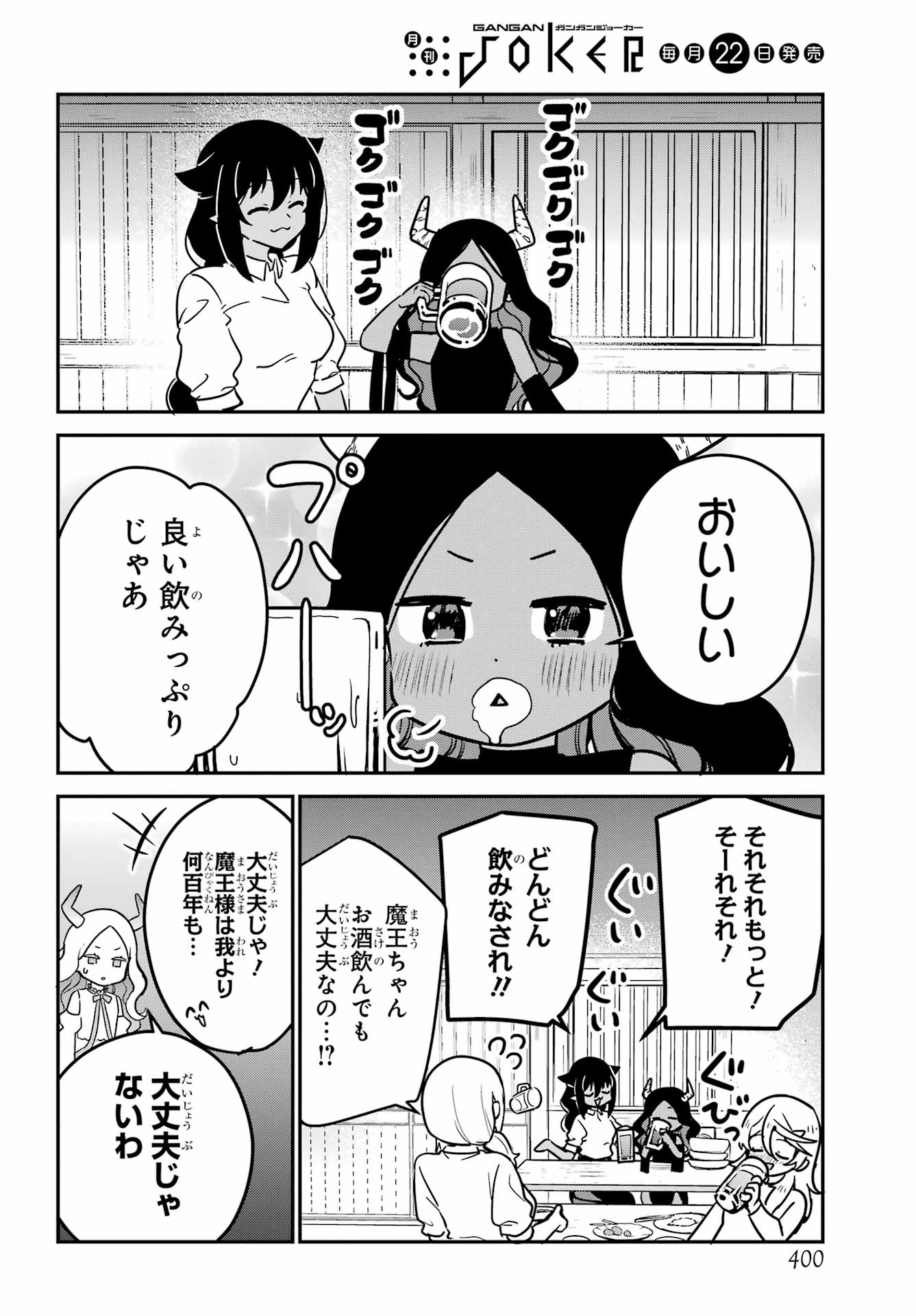 Jahy-sama wa Kujikenai! Chapter 101 6ページ
