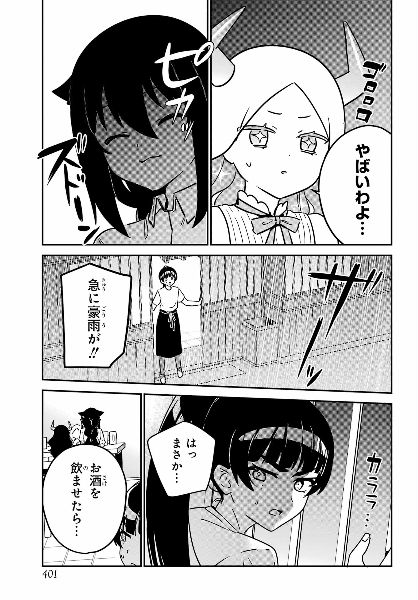 Jahy-sama wa Kujikenai! Chapter 101 7ページ