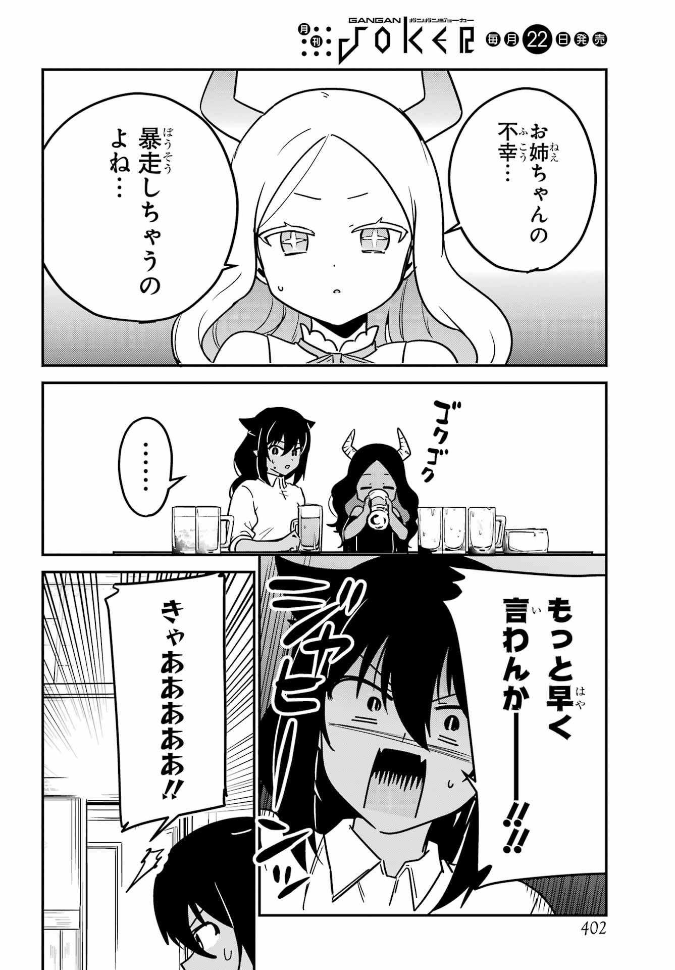 Jahy-sama wa Kujikenai! Chapter 101 8ページ