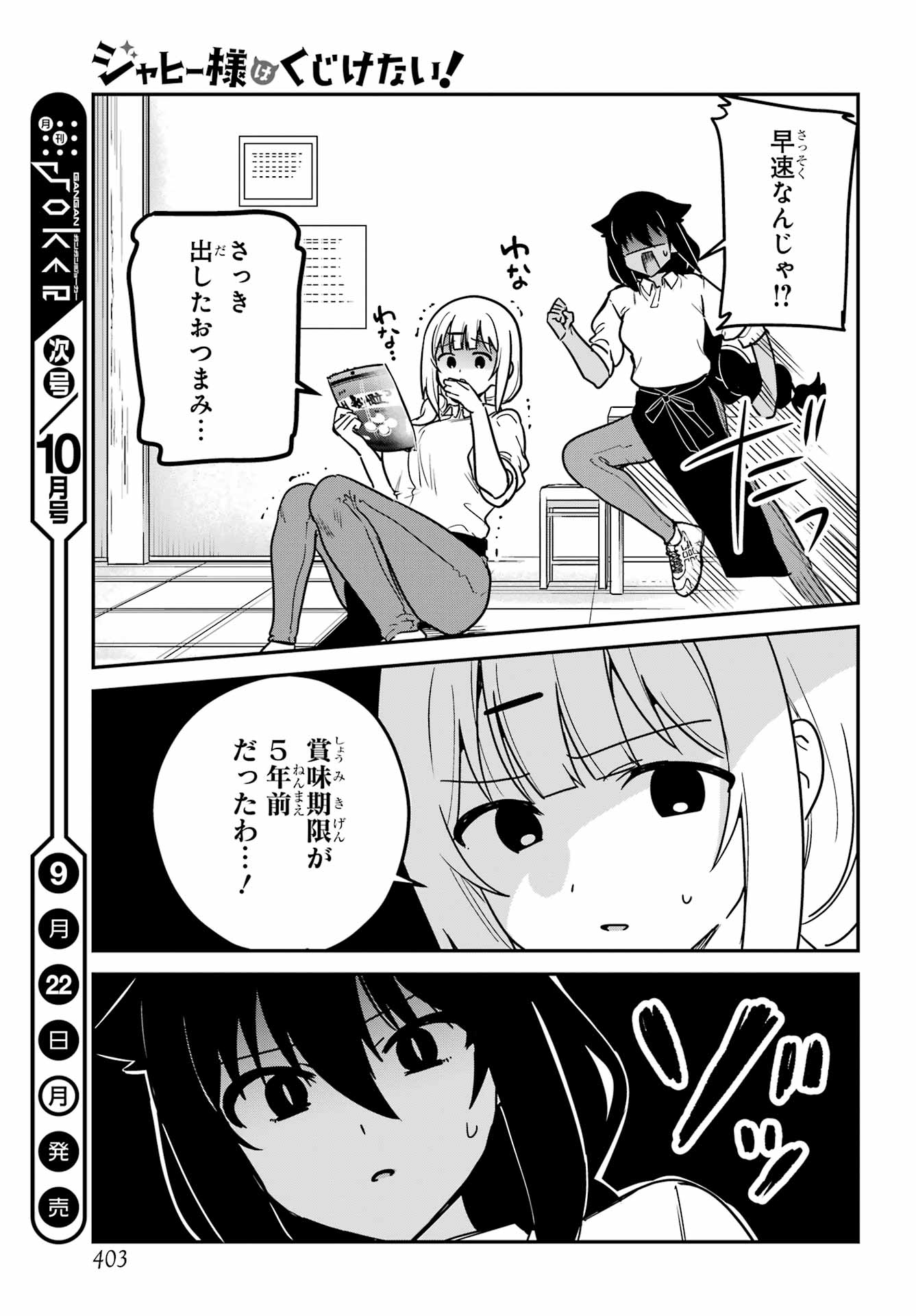 Jahy-sama wa Kujikenai! Chapter 101 9ページ