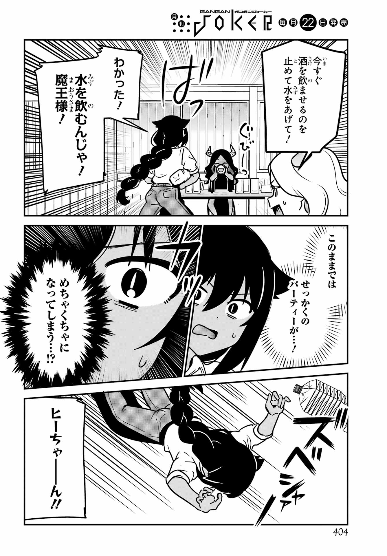 Jahy-sama wa Kujikenai! Chapter 101 10ページ