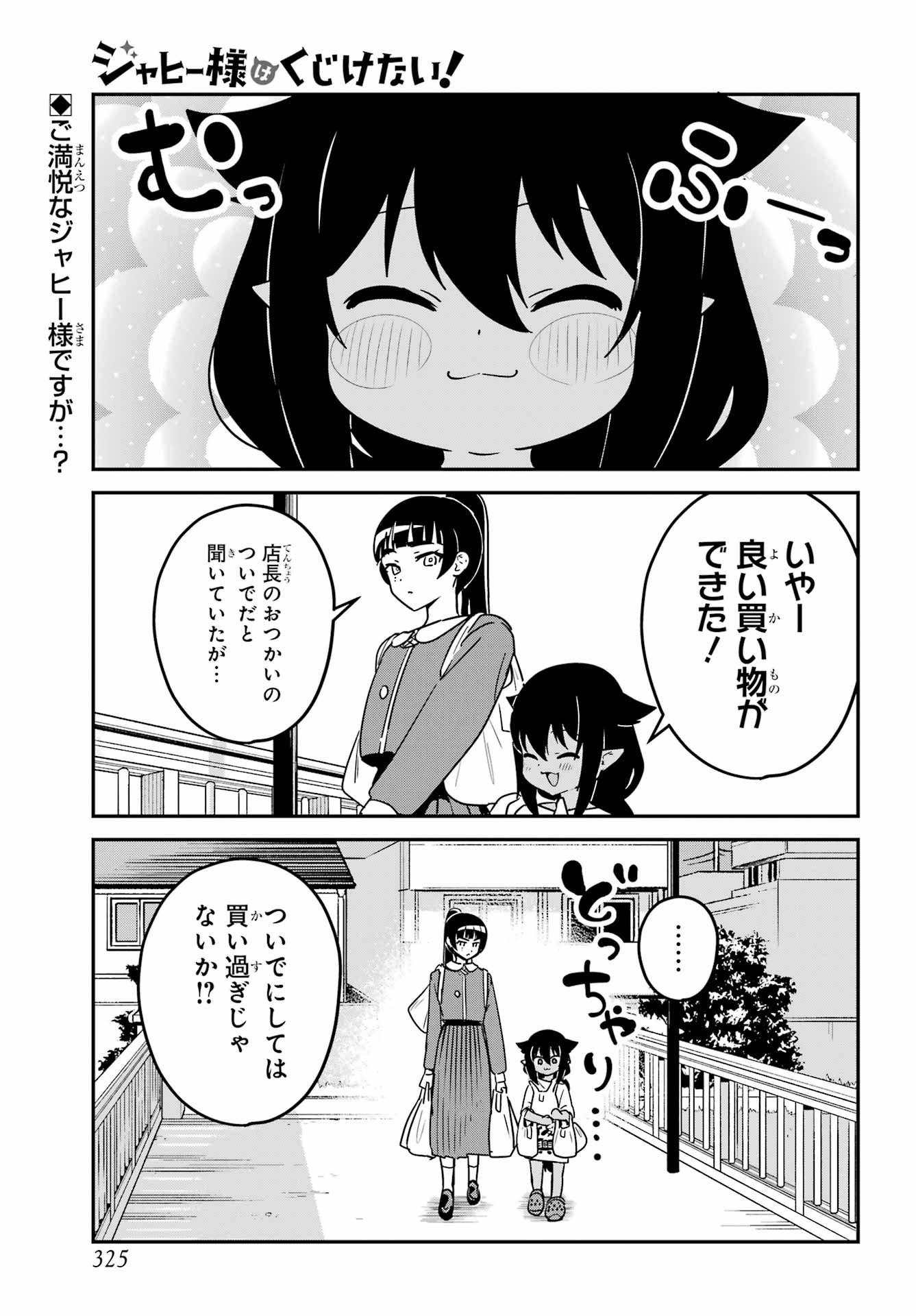 Jahy-sama wa Kujikenai! Chapter 102 1ページ